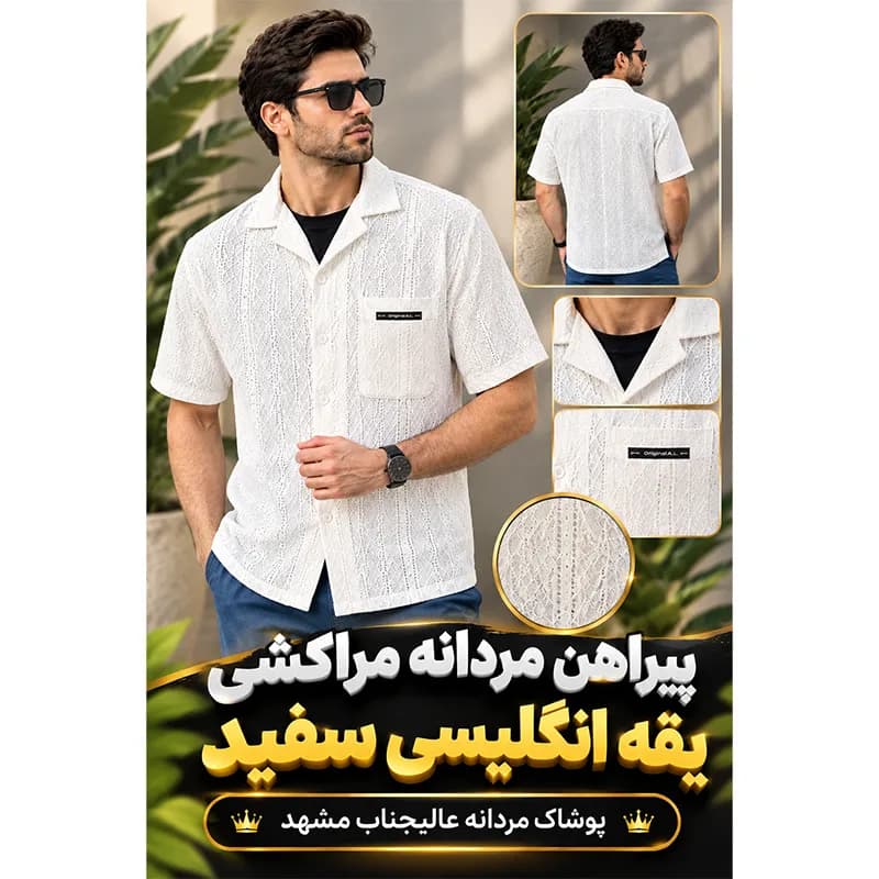 پیراهن مردانه مراکشی یقه انگلیسی رنگ سفید — تصویر ۷