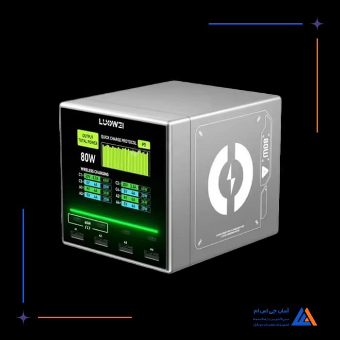 مولتی شارژ LUOWEI LW-U1 MINI 80W