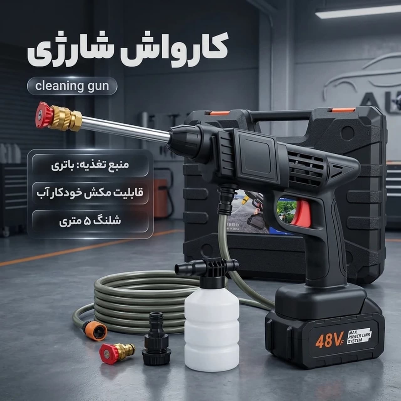 کارواش شارژی خودرو – مشکی — تصویر ۶
