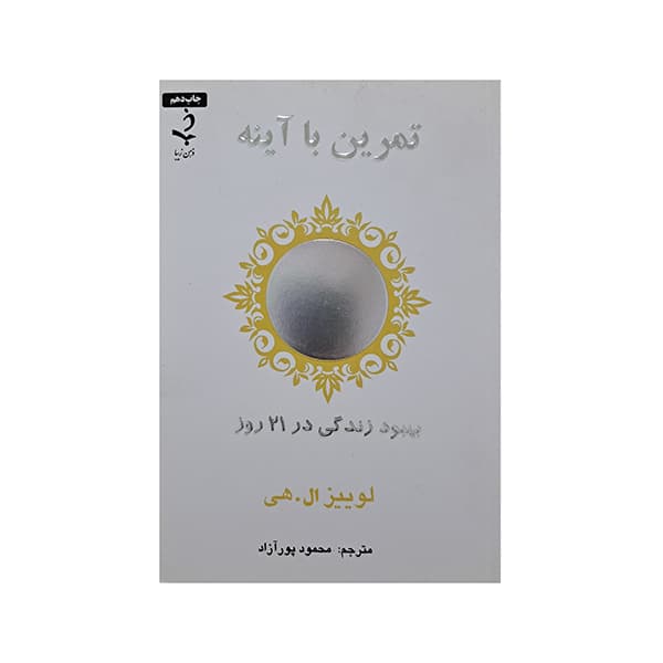 تمرین با آینه — تصویر ۲