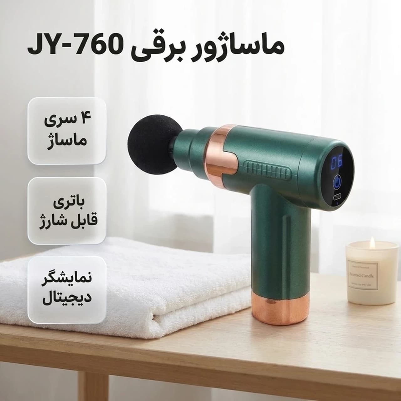 ماساژور تفنگی مدل JY-760 – سبز — تصویر ۵