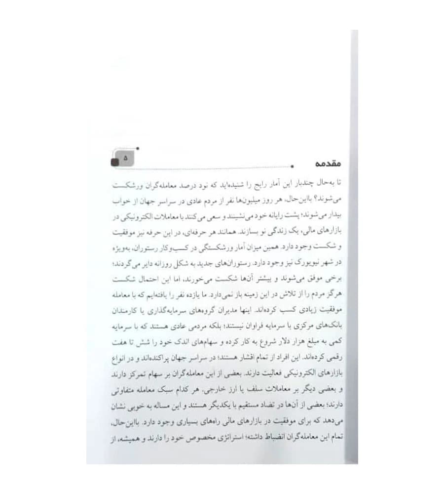 کتاب معامله گران میلیونر اثر کیتی لین — تصویر ۳