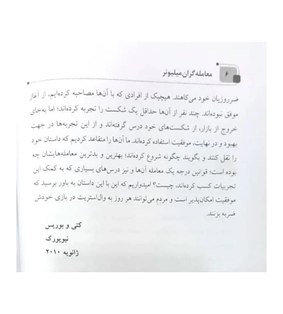کتاب معامله گران میلیونر اثر کیتی لین — تصویر ۴