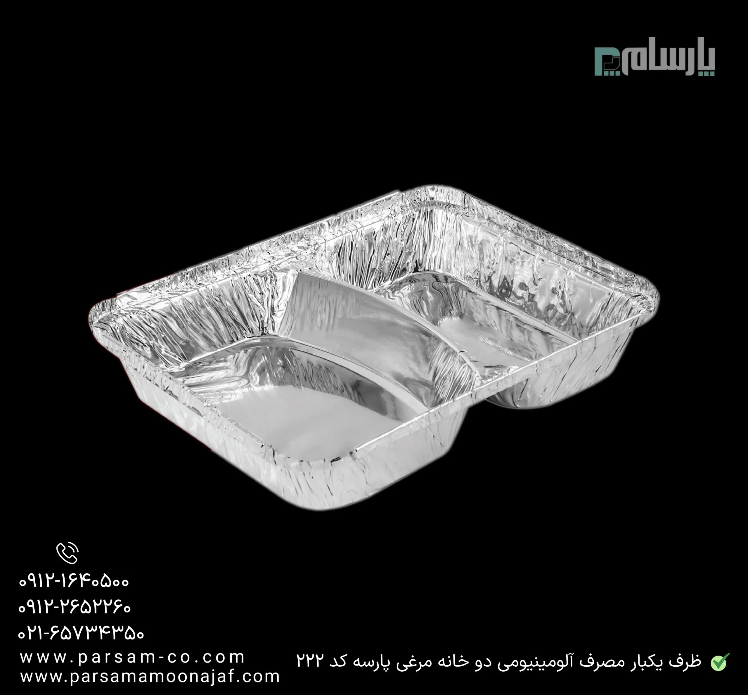 ظرف یکبار مصرف آلومینیومی پارسه دو خانه مرغی کوچک سبز کد 222 — تصویر ۳