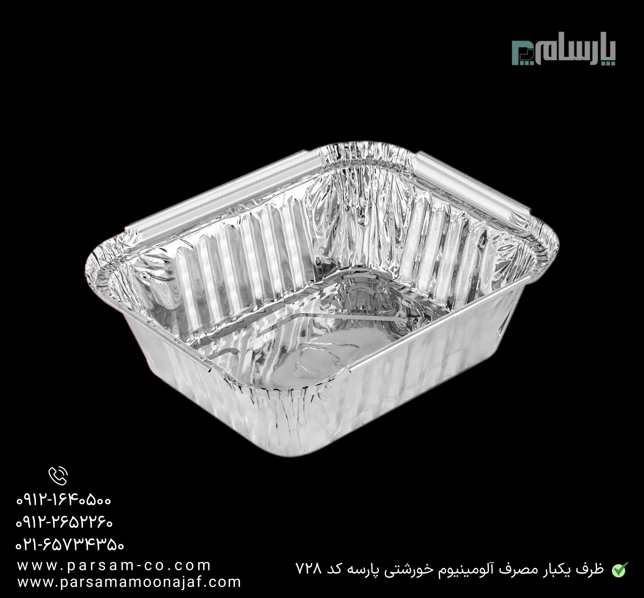 ظرف یکبار مصرف آلومینیومی خورشتی سبز پارسه کد 728 — تصویر ۳