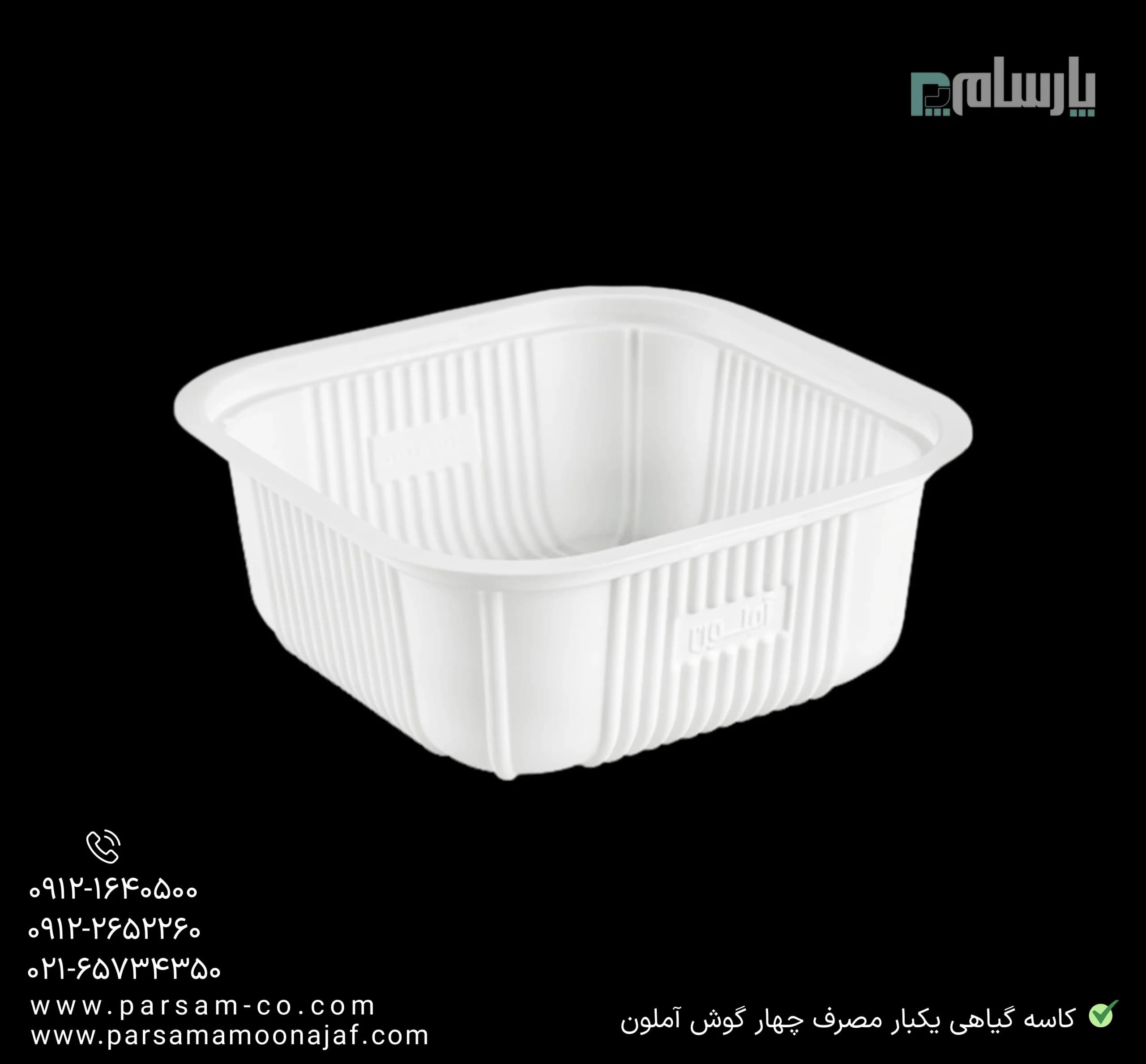 کاسه یکبار مصرف گیاهی چهار گوش آملون — تصویر ۳