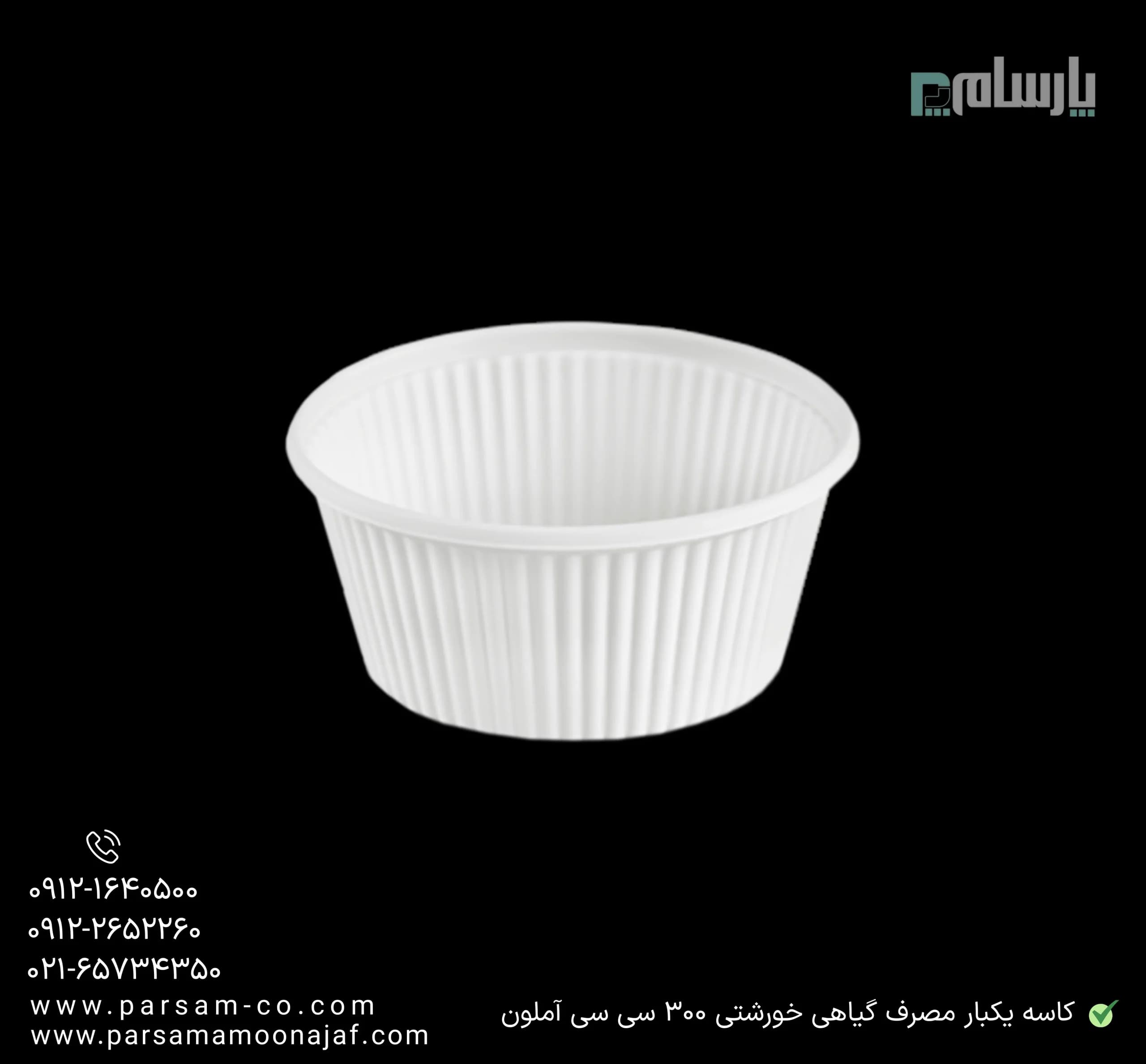 کاسه یکبار مصرف گیاهی خورشتی ۳۰۰ سی سی آملون — تصویر ۳