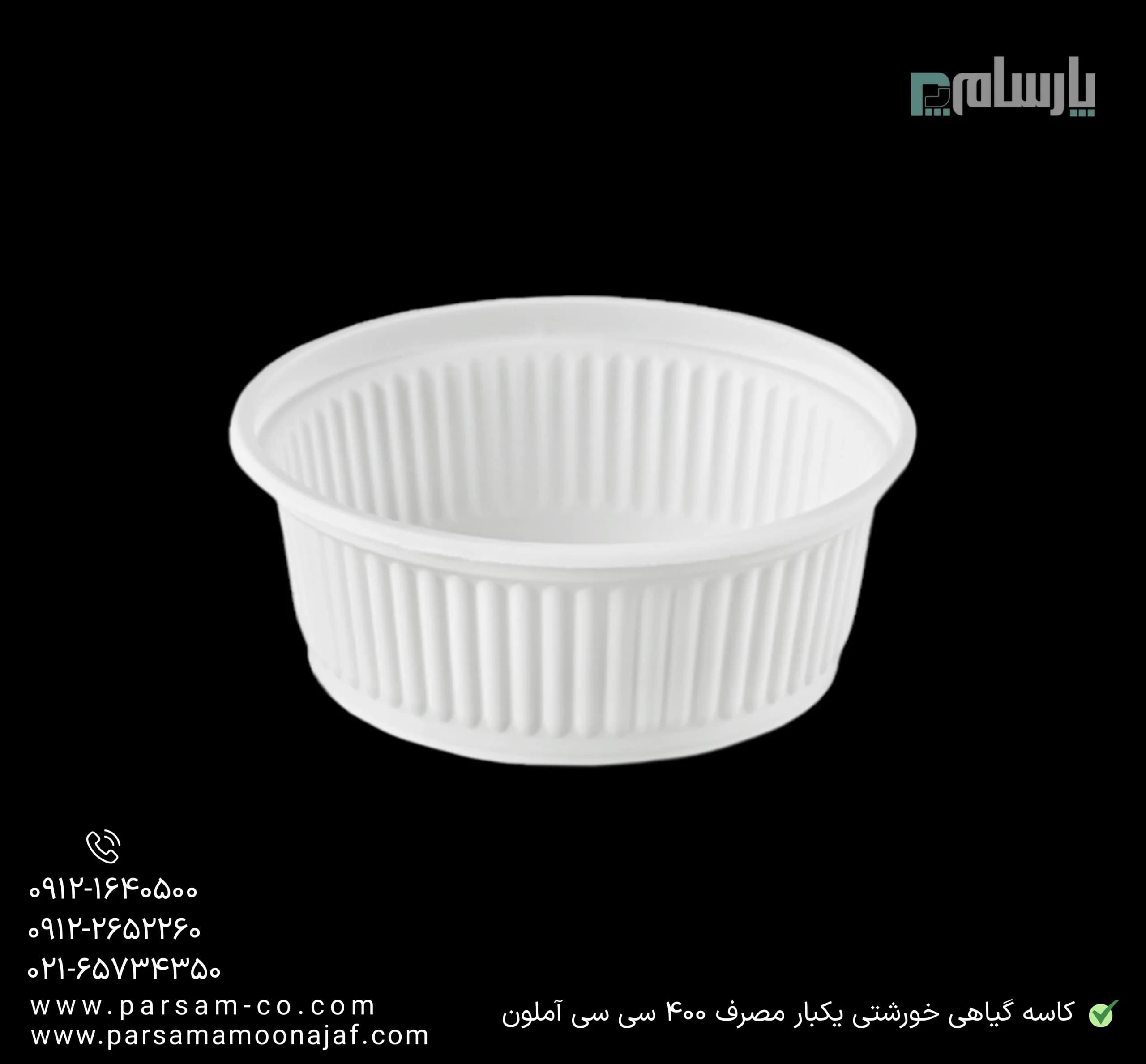 کاسه گیاهی خورشتی یکبار مصرف ۴۰۰ سی سی آملون — تصویر ۳