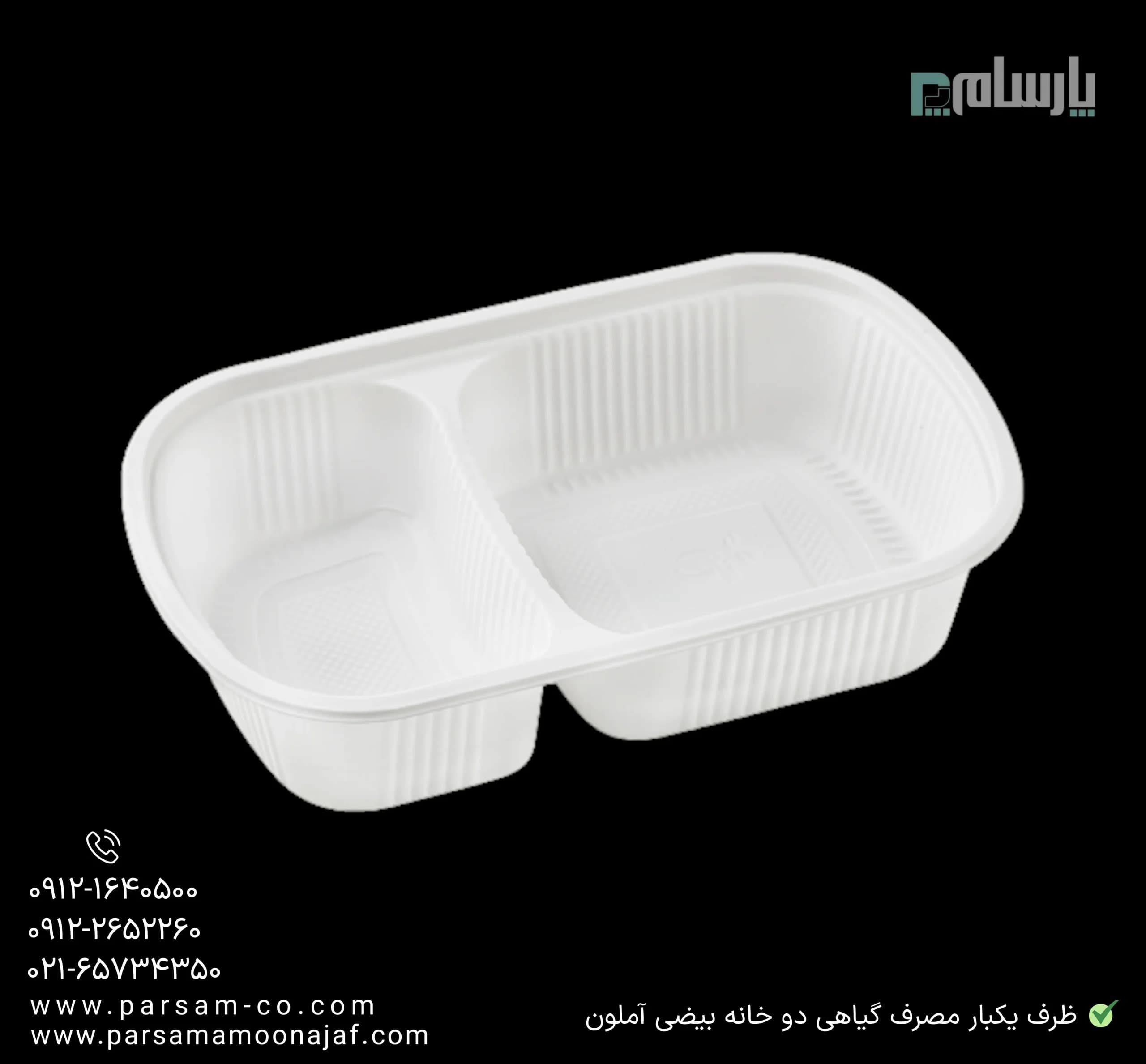 ظرف گیاهی یکبار مصرف دو خانه بیضی آملون — تصویر ۳
