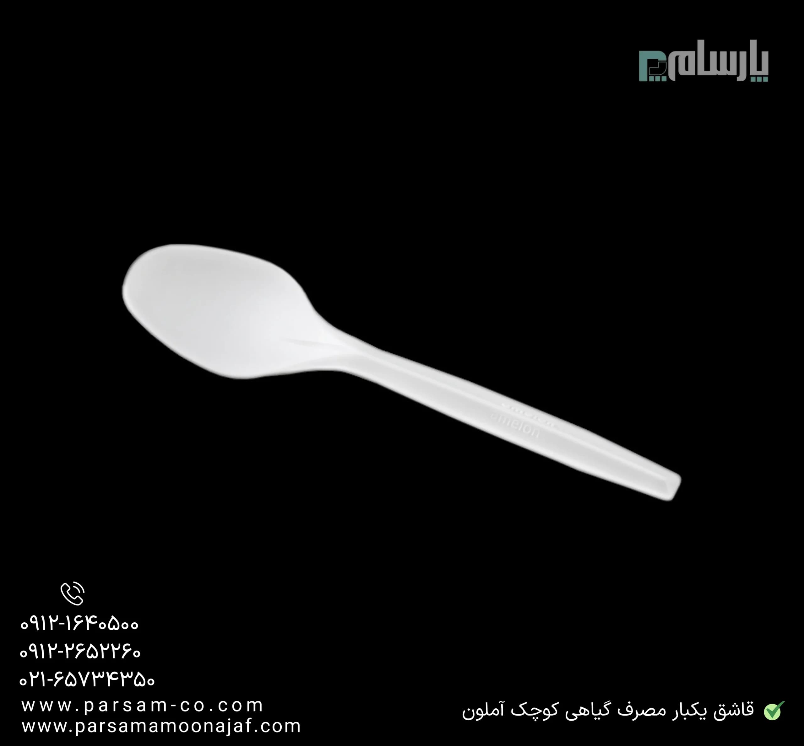 قاشق یکبار مصرف گیاهی ممتاز آملون — تصویر ۳