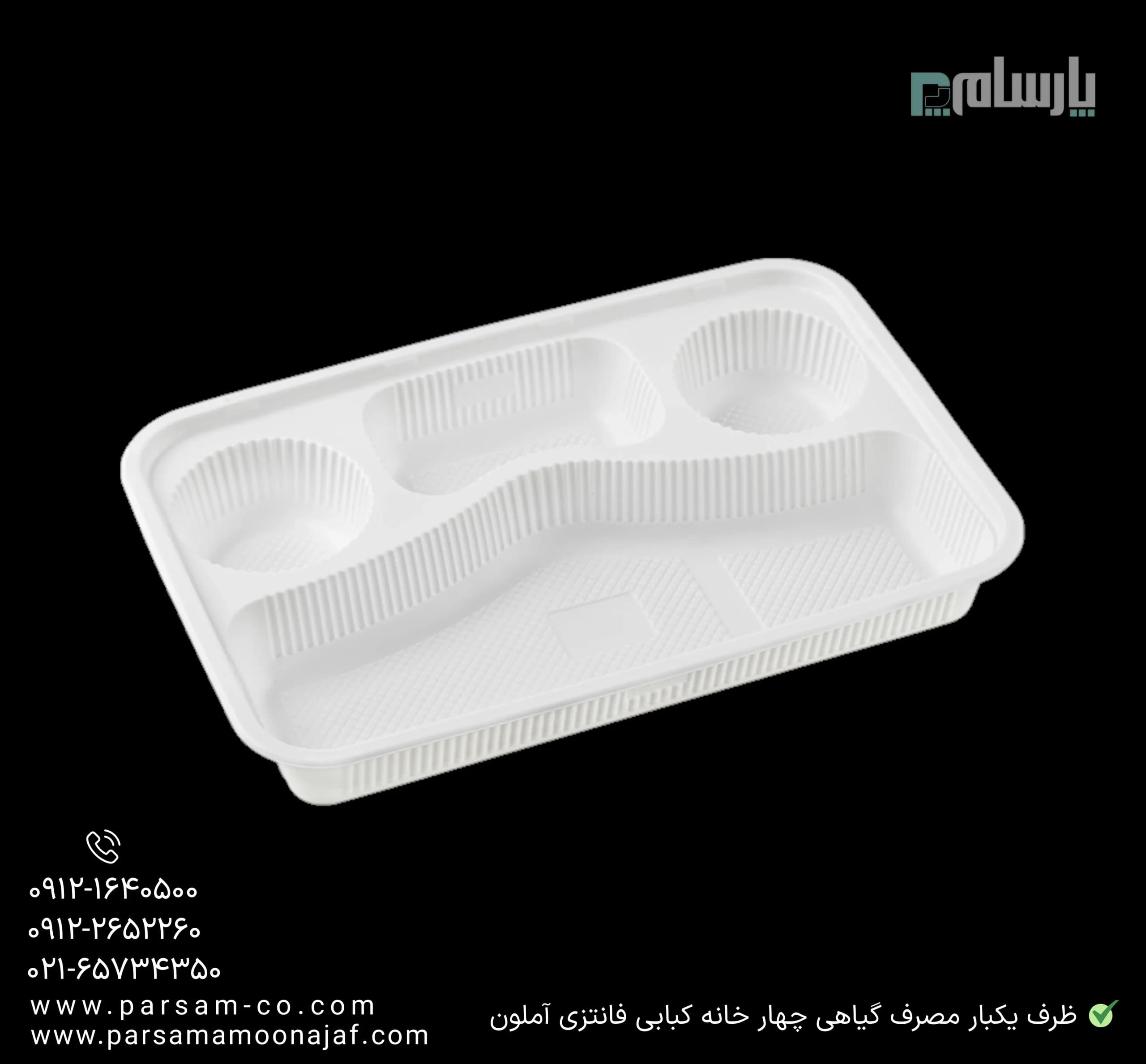 ظرف یکبار مصرف گیاهی چهار خانه کبابی فانتزی آملون — تصویر ۳