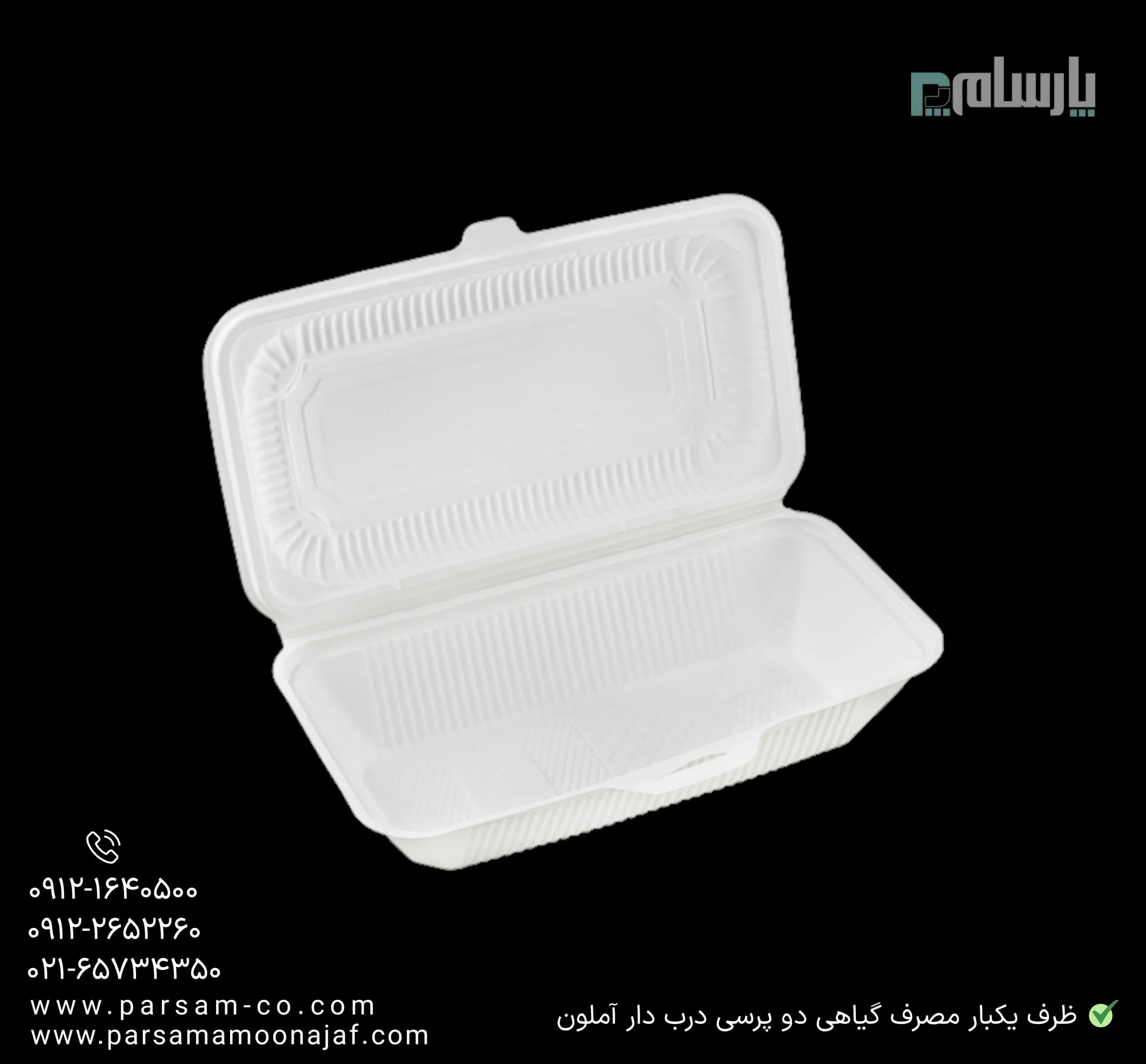 ظرف یکبار مصرف گیاهی دو پرسی درب دار آملون — تصویر ۳