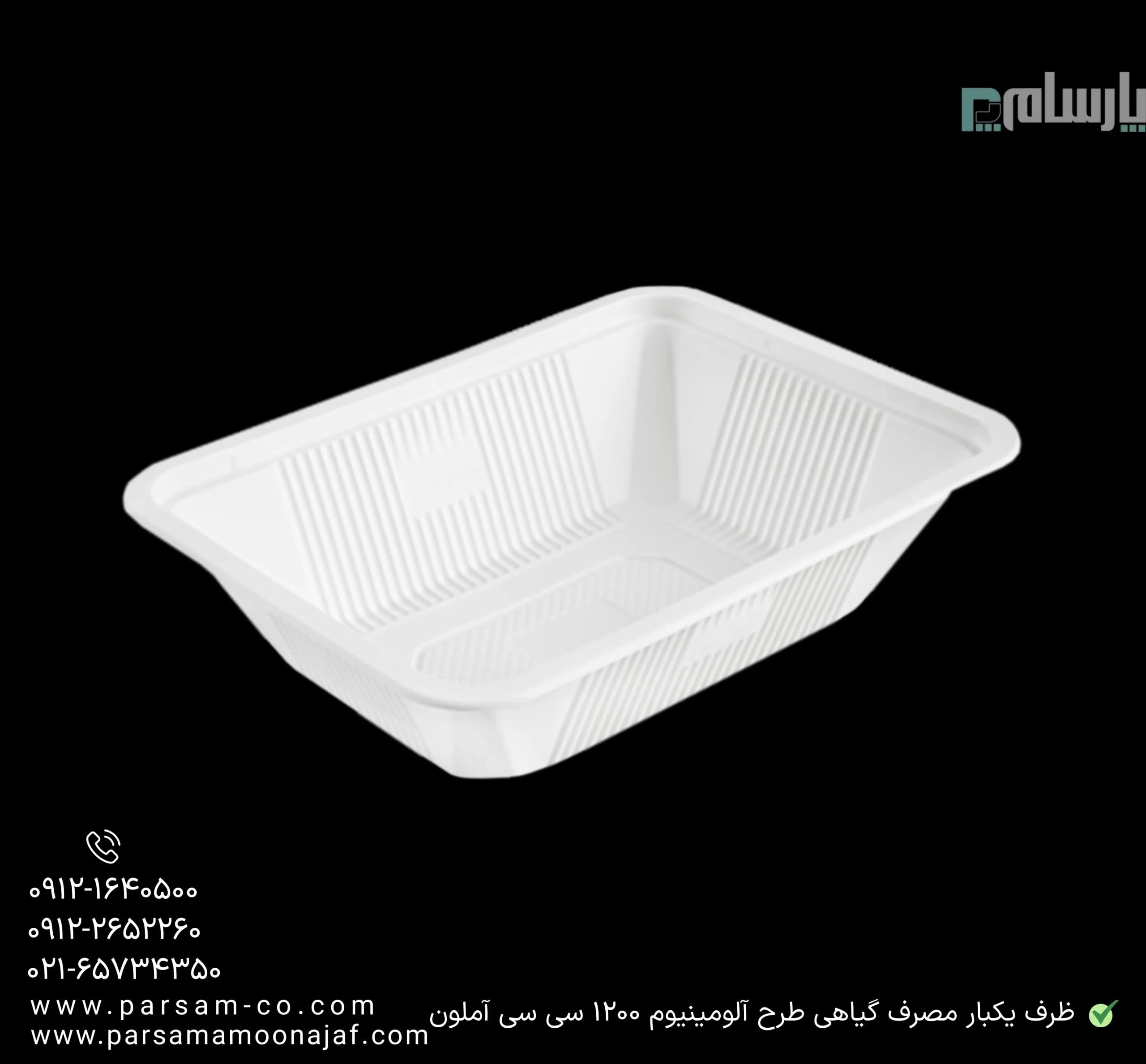 ظرف یکبار مصرف گیاهی طرح آلومینیوم ۱۲۰۰ سی سی آملون — تصویر ۳