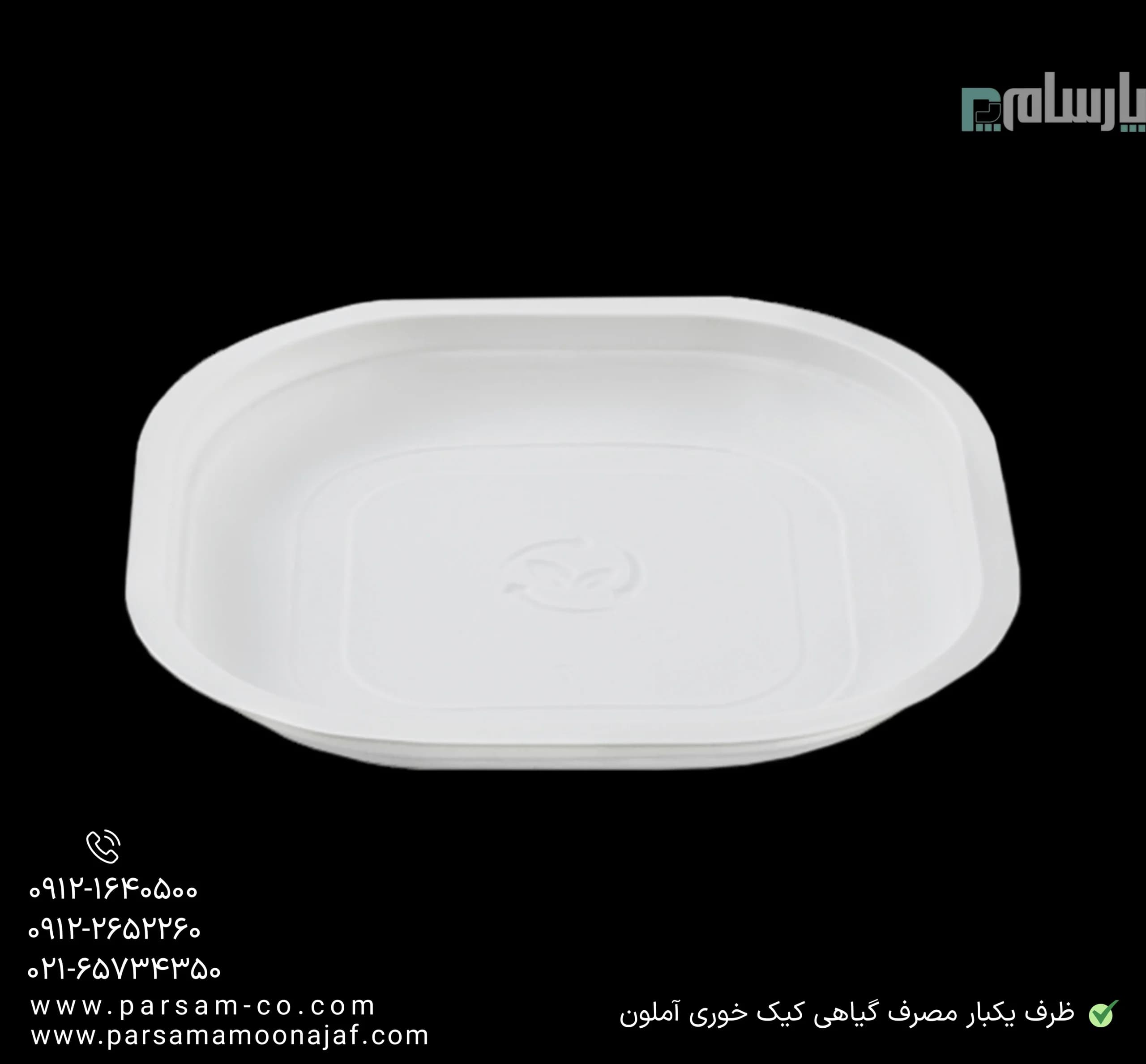 ظرف یکبار مصرف گیاهی کیک خوری آملون — تصویر ۳