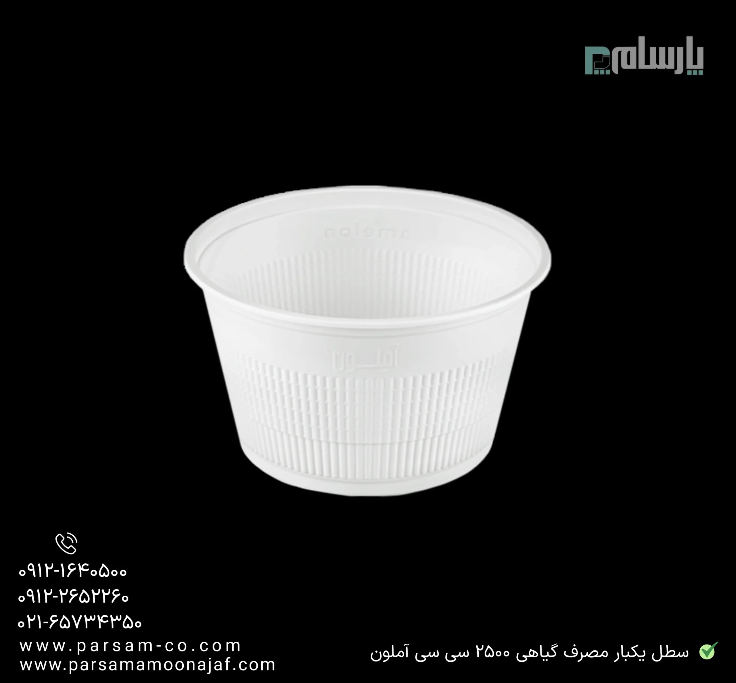 سطل یکبار مصرف گیاهی ۲۵۰۰ سی سی آملون — تصویر ۳