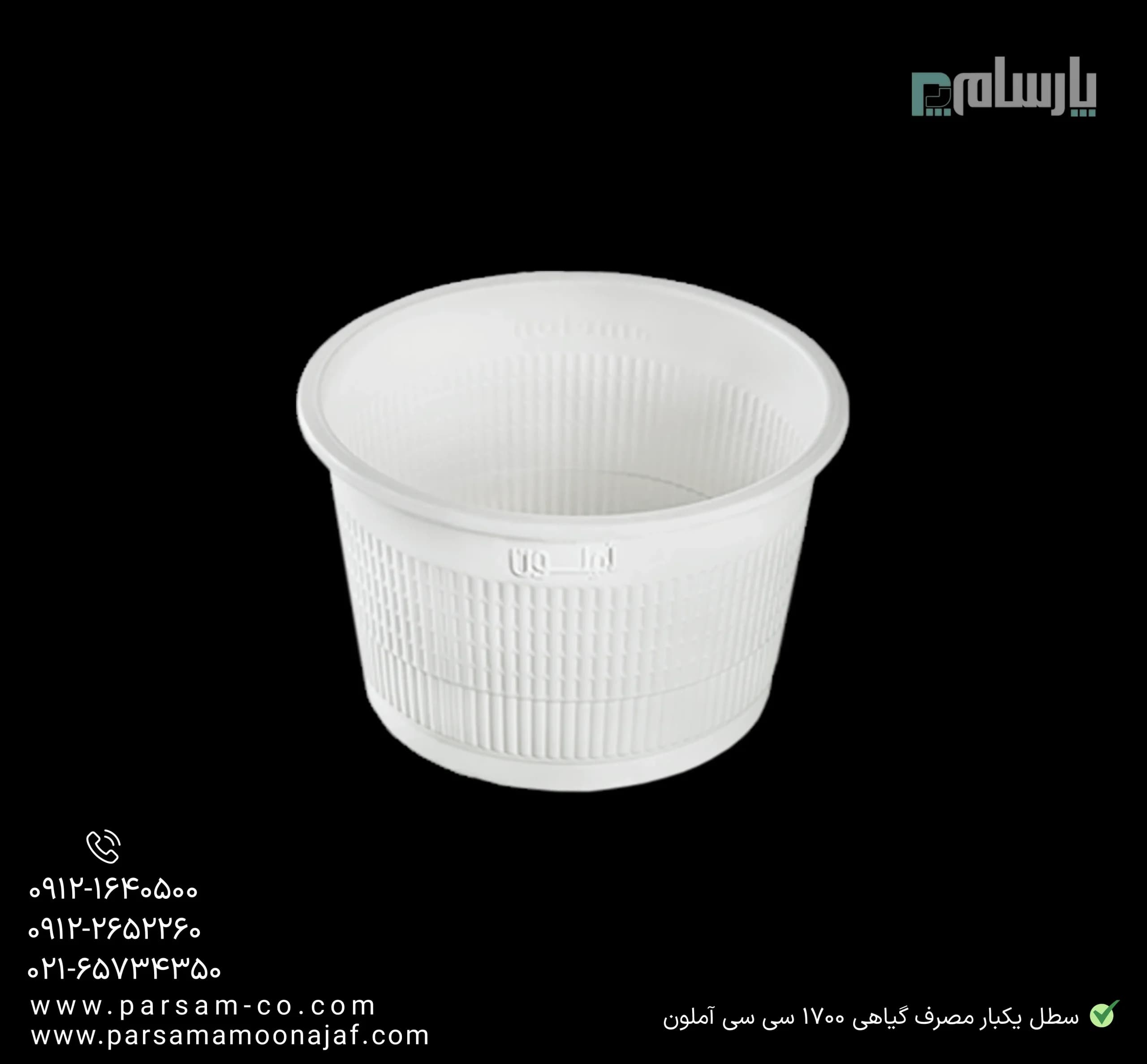 سطل یکبار مصرف گیاهی ۱۷۰۰ سی سی آملون — تصویر ۳