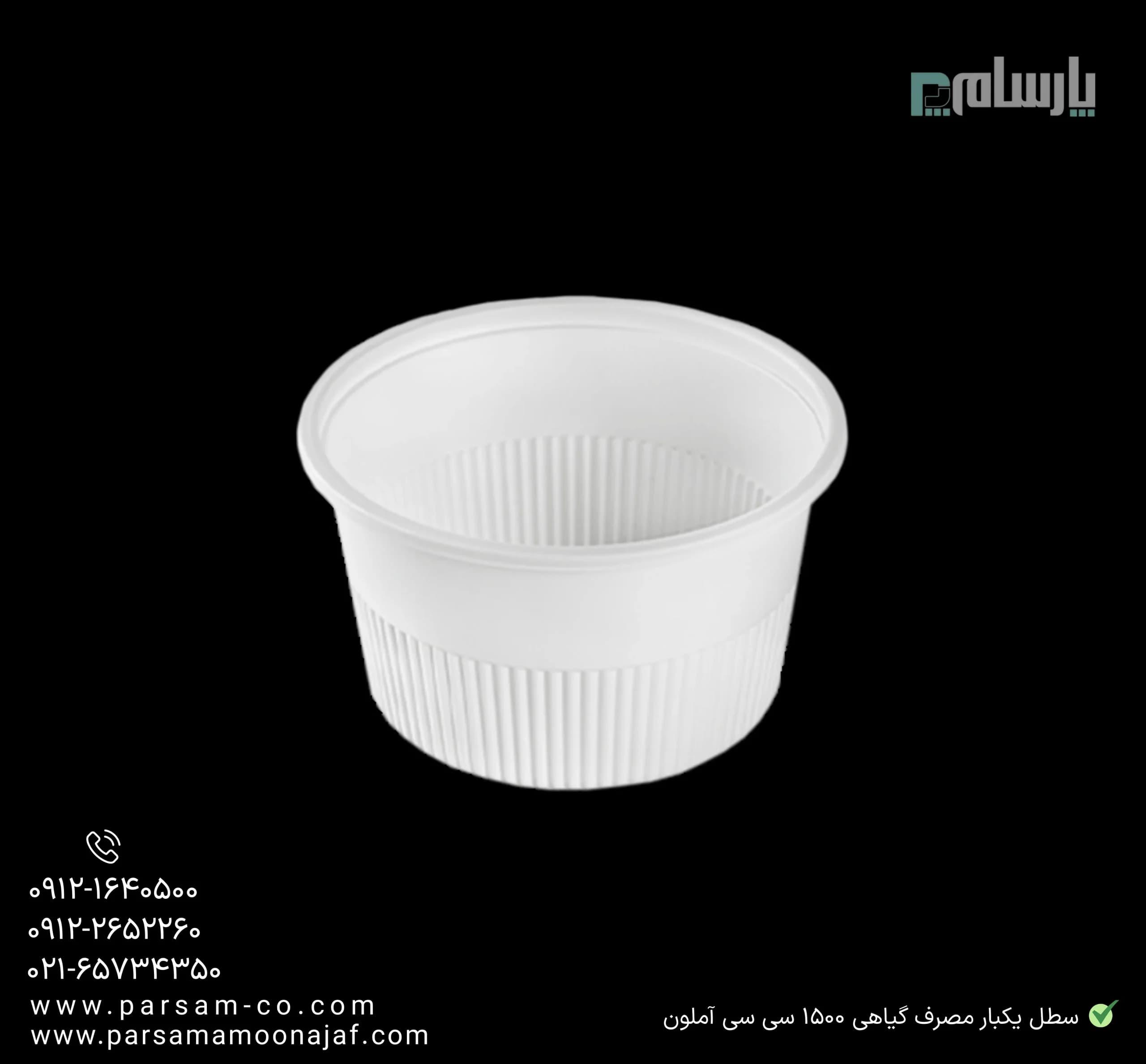 سطل یکبار مصرف گیاهی ۱۵۰۰ سی سی آملون — تصویر ۳