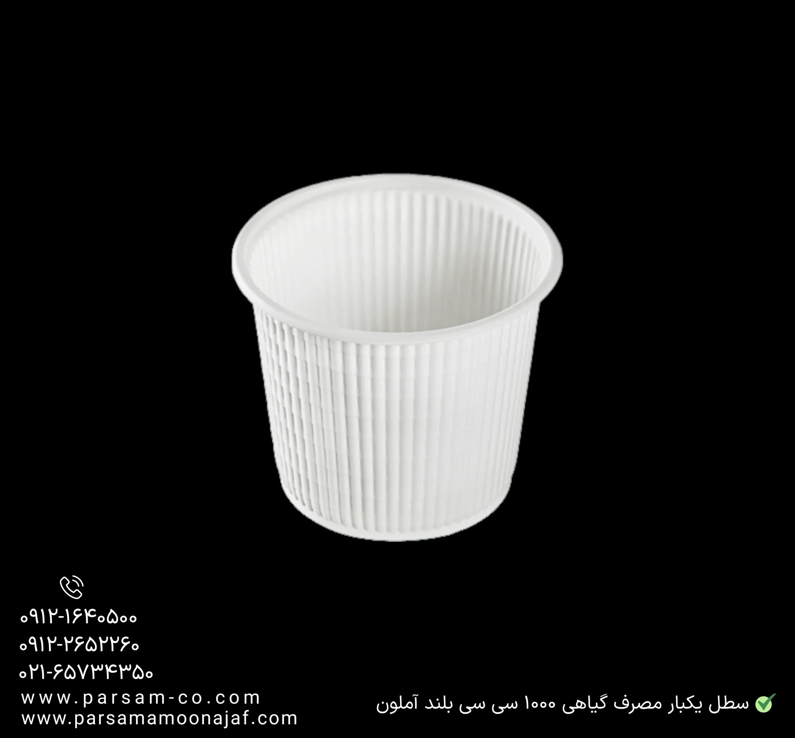 سطل یکبار مصرف گیاهی ۱۰۰۰ سی سی بلند آملون — تصویر ۳
