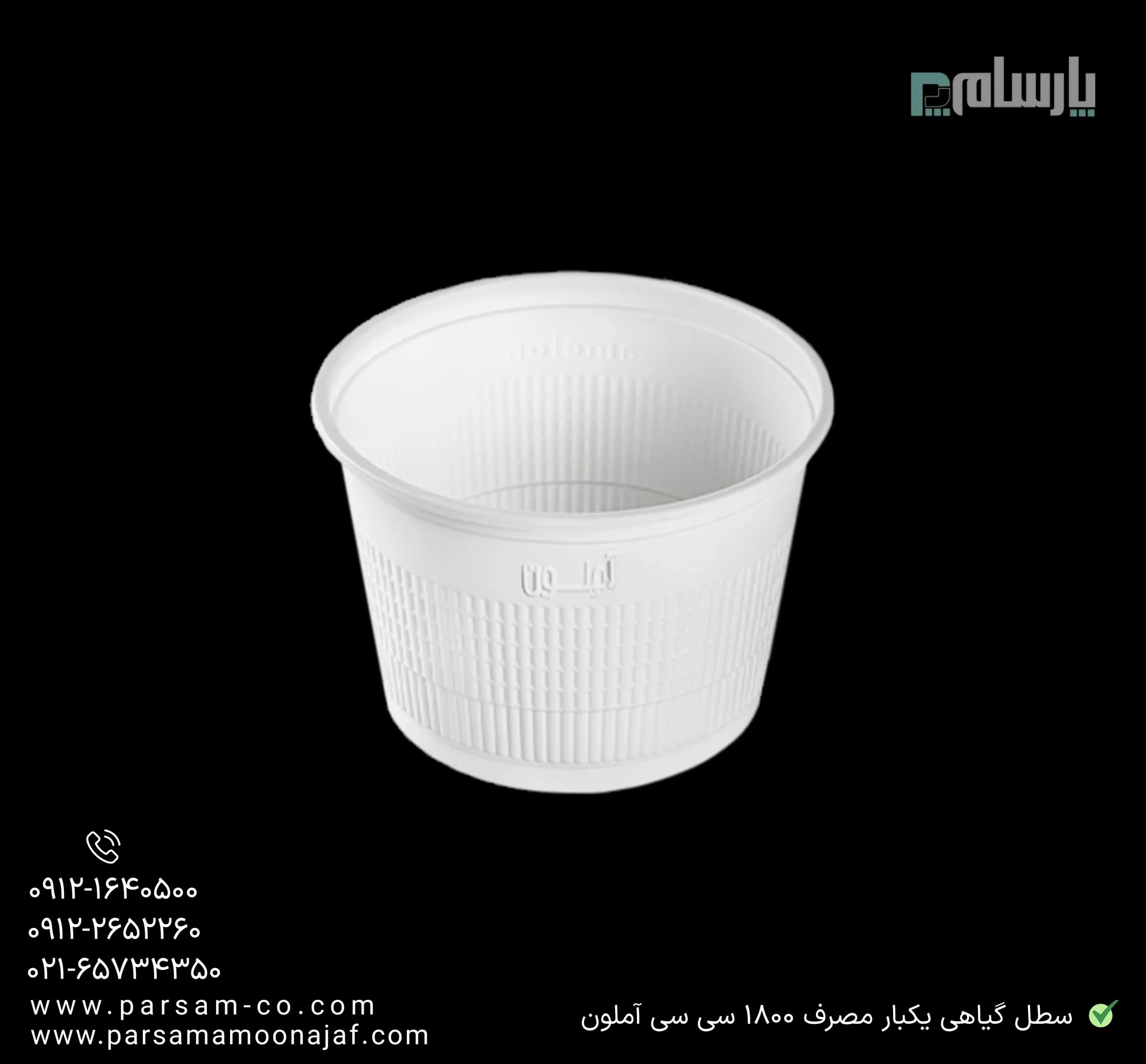 سطل گیاهی یکبار مصرف ۱۸۰۰ سی سی آملون — تصویر ۳