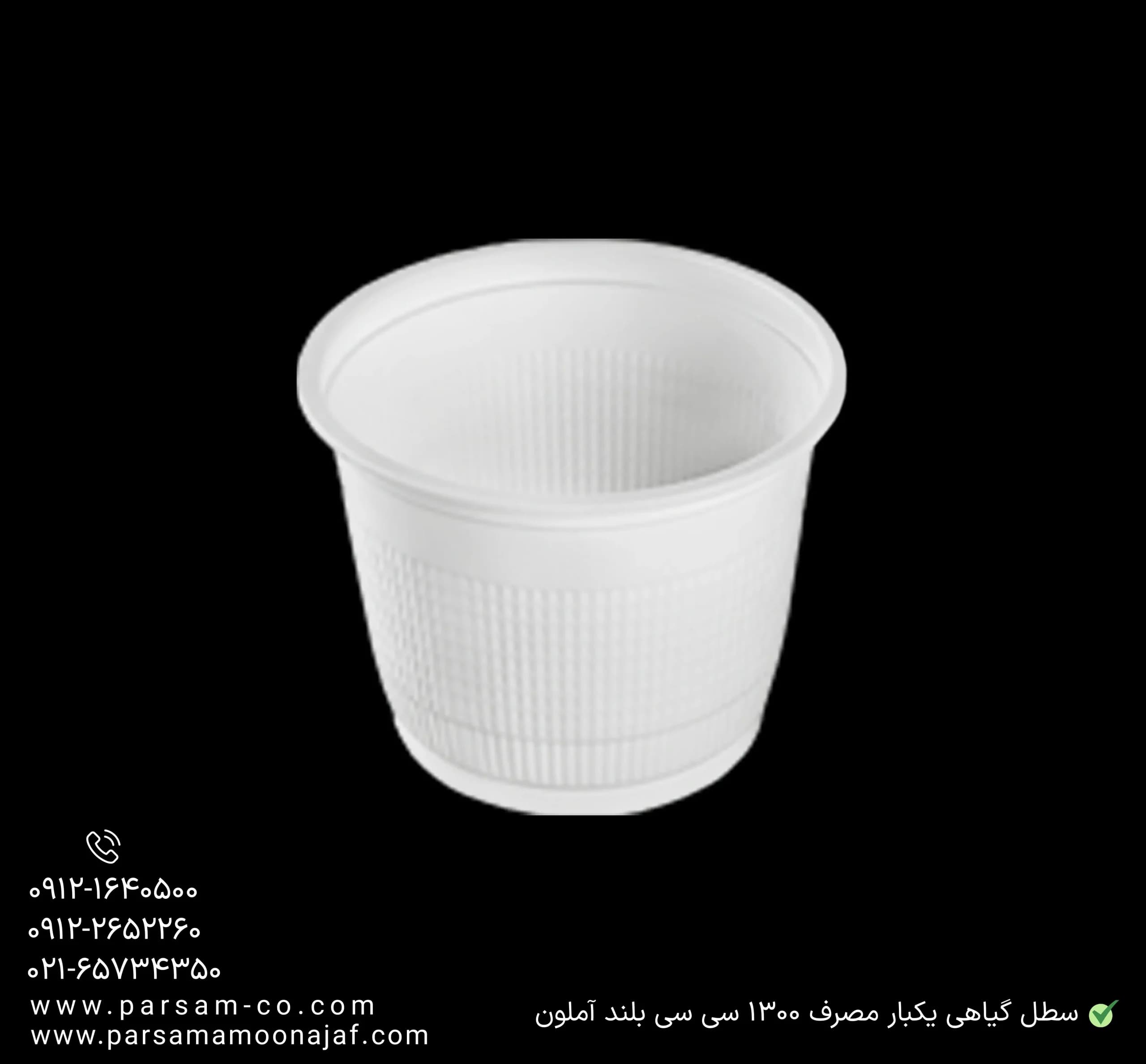 سطل گیاهی یکبار مصرف ۱۳۰۰ سی سی بلند آملون — تصویر ۳