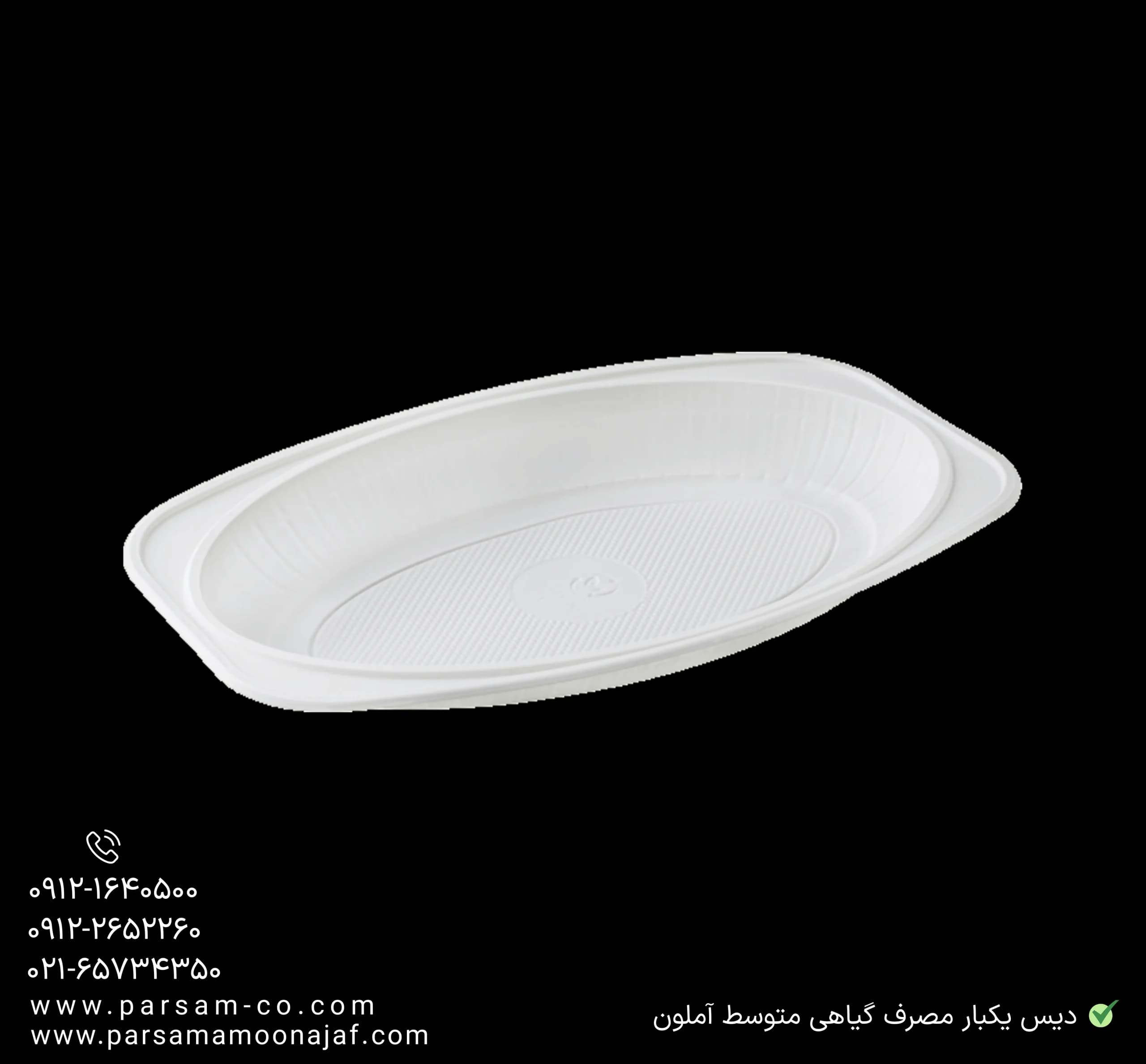 دیس یکبار مصرف گیاهی متوسط آملون — تصویر ۳