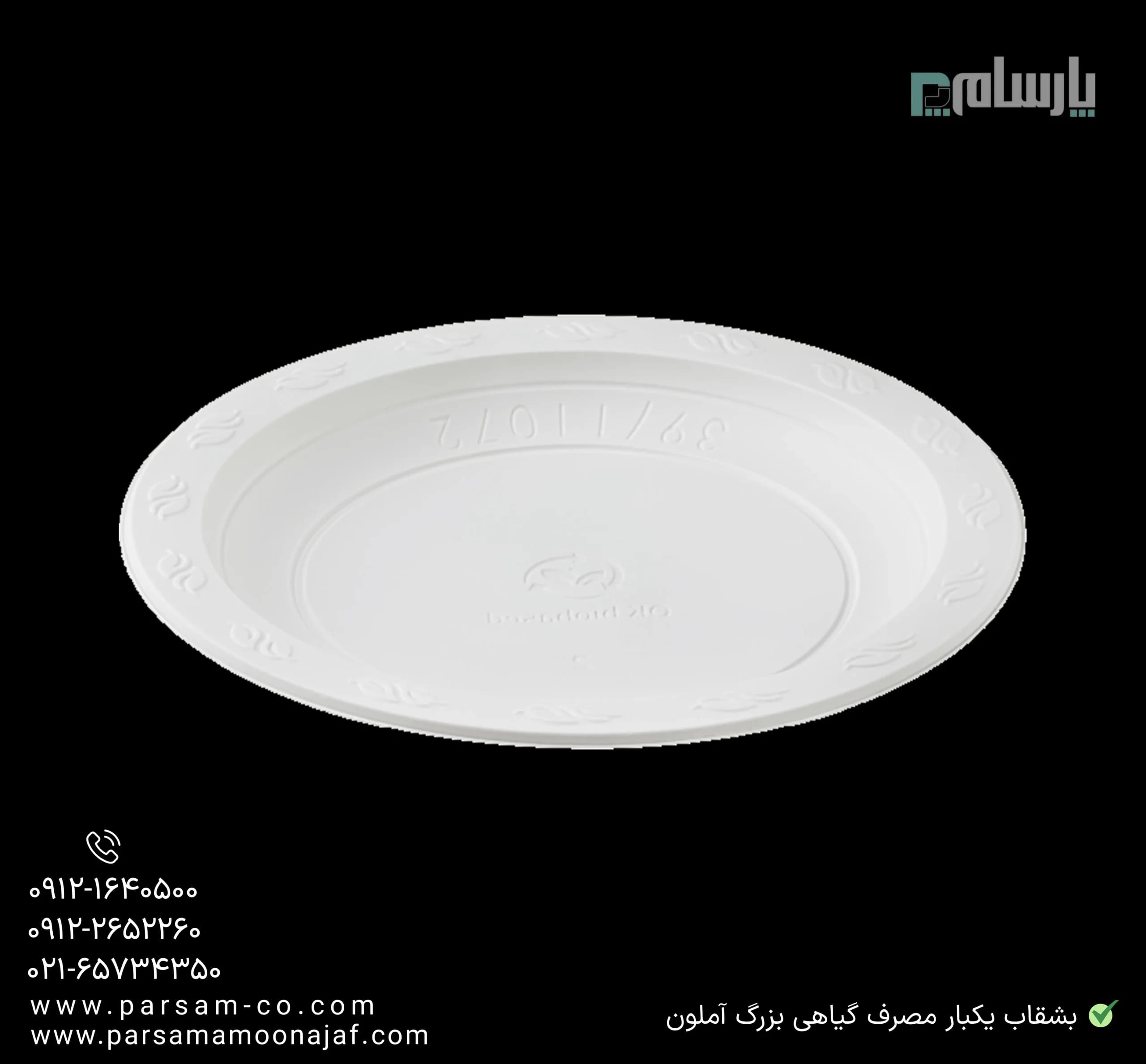 بشقاب یکبار مصرف گیاهی بزرگ آملون — تصویر ۳