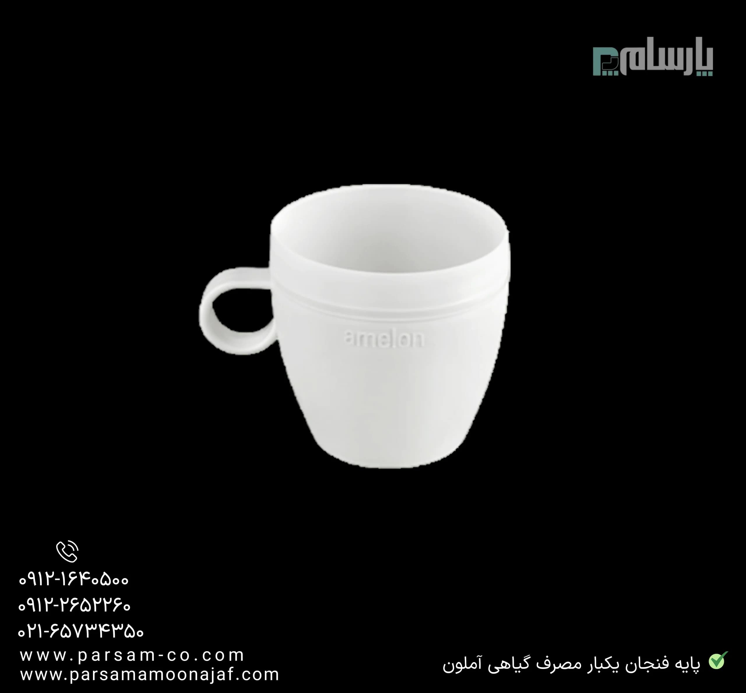 پایه فنجان یکبار مصرف گیاهی آملون — تصویر ۳