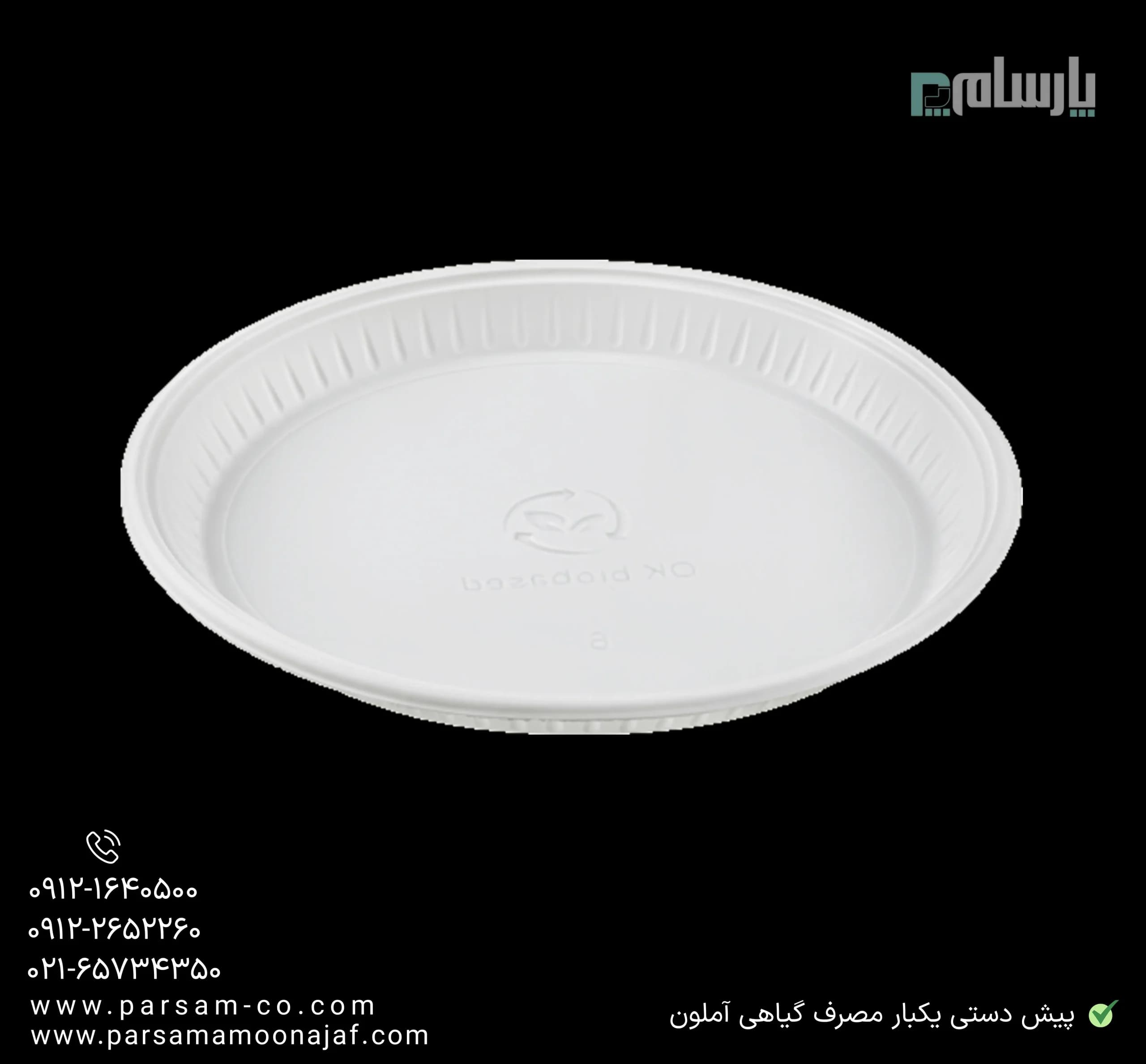 پیش دستی یکبار مصرف گیاهی آملون — تصویر ۳