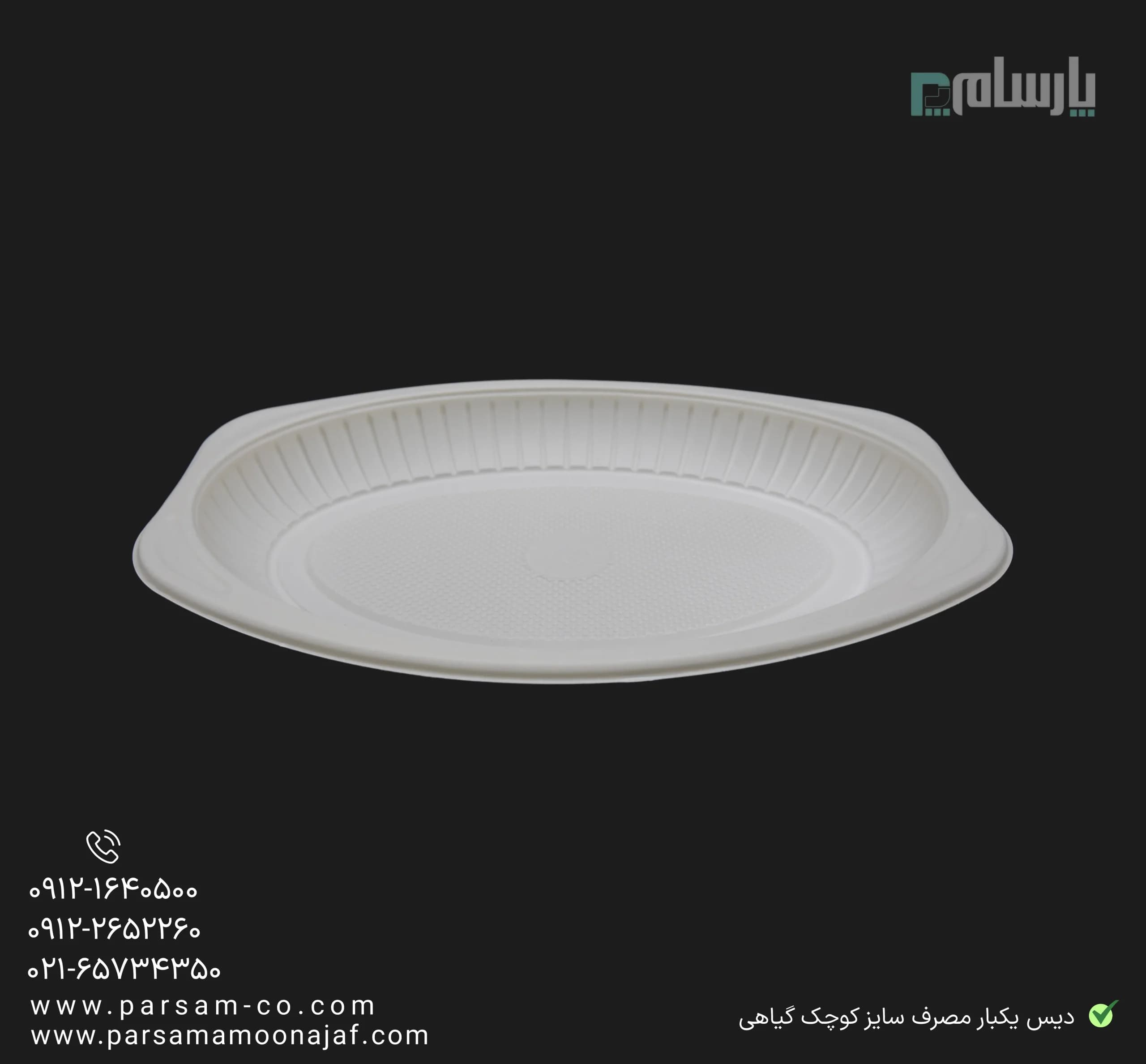 دیس یکبار مصرف گیاهی آملون سایز کوچک — تصویر ۴