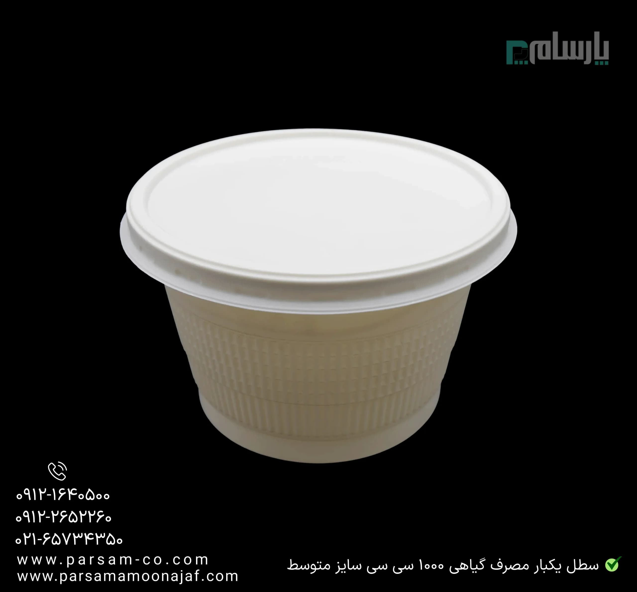 سطل یکبار مصرف گیاهی ۱۰۰۰ سی سی سایز متوسط آملون — تصویر ۴