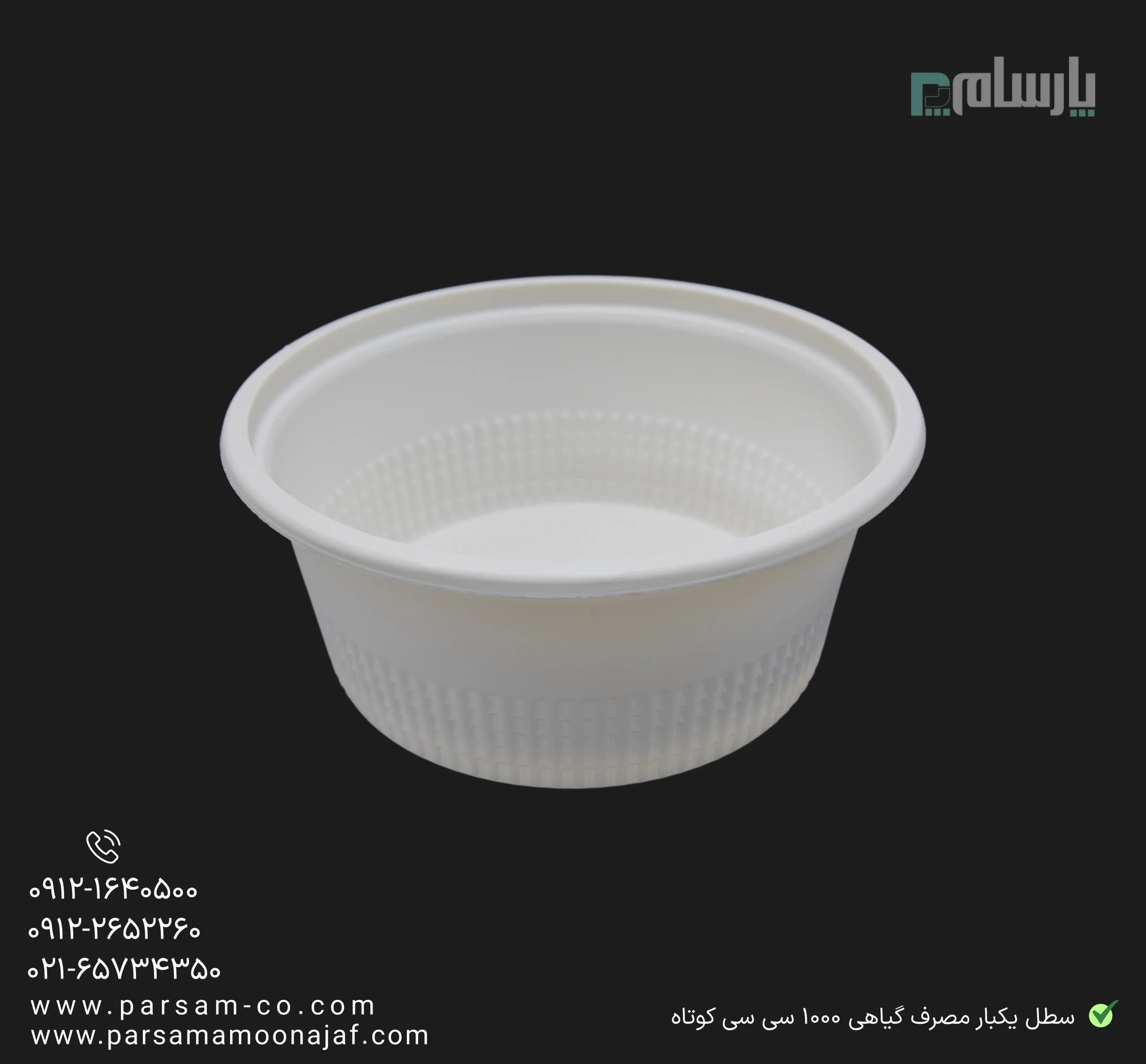 سطل گیاهی یکبار مصرف کوتاه ۱۰۰۰ سی سی آملون — تصویر ۴