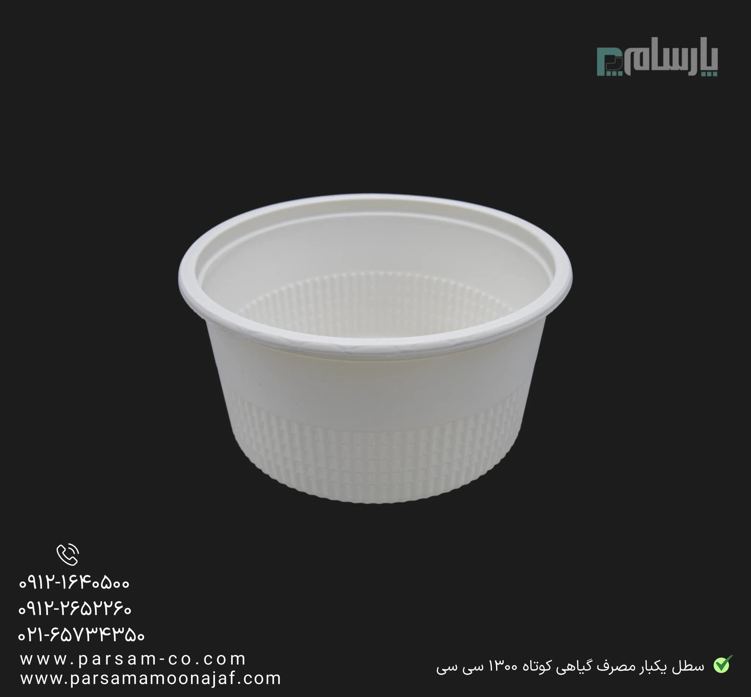 سطل یکبار مصرف گیاهی ۱۳۰۰ سی سی کوتاه آملون — تصویر ۴