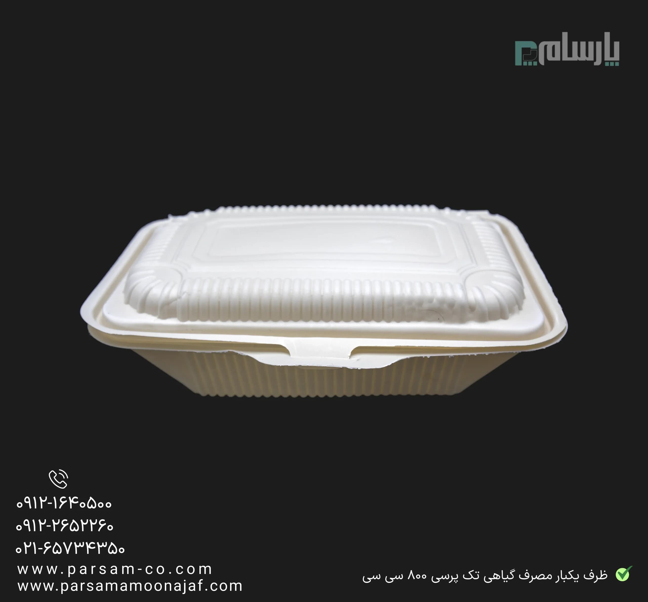 ظرف یکبار مصرف گیاهی تک پرسی ۸۰۰ سی سی آملون — تصویر ۴