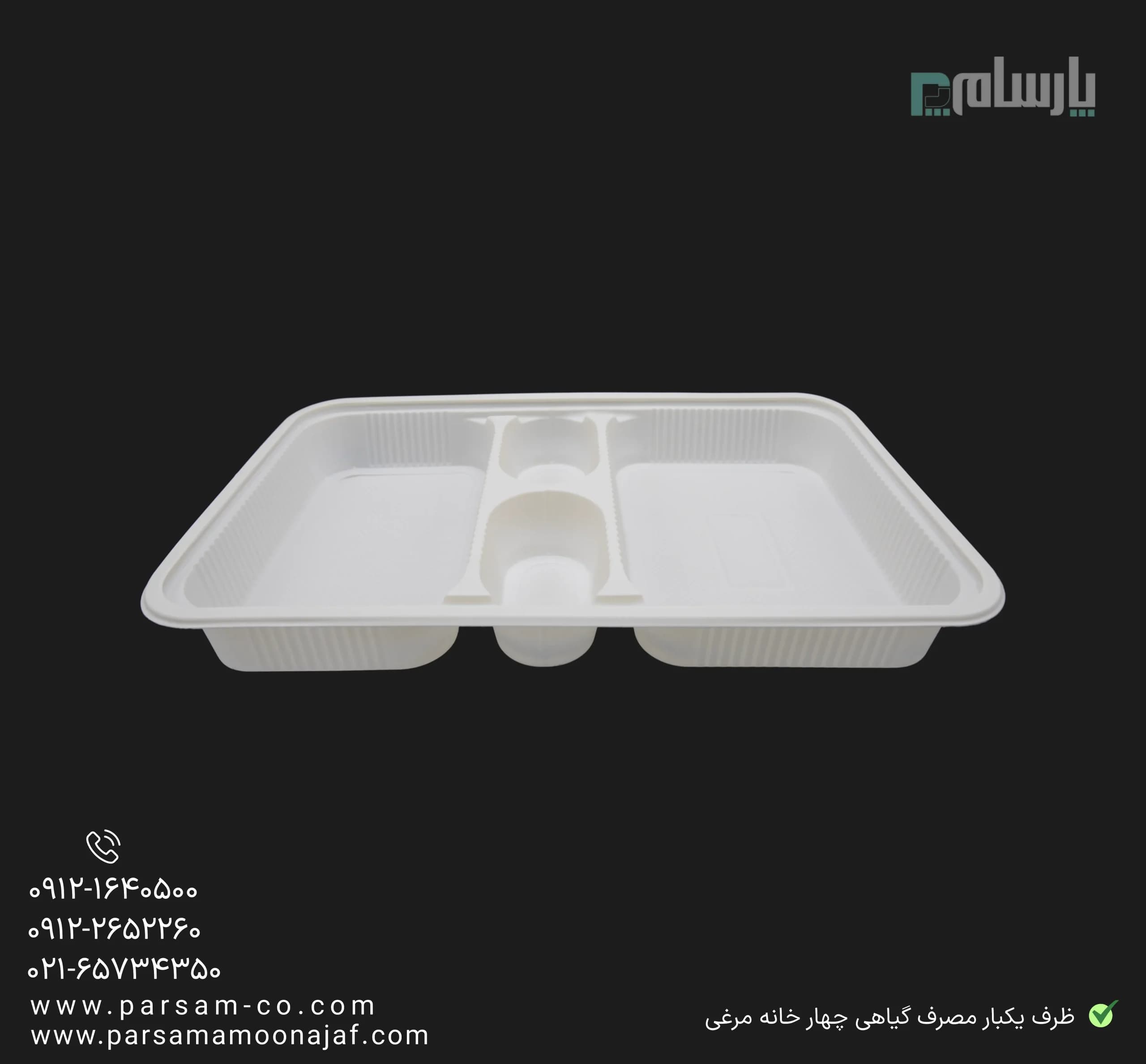 ظرف یکبار مصرف گیاهی چهار خانه مرغی آملون — تصویر ۴