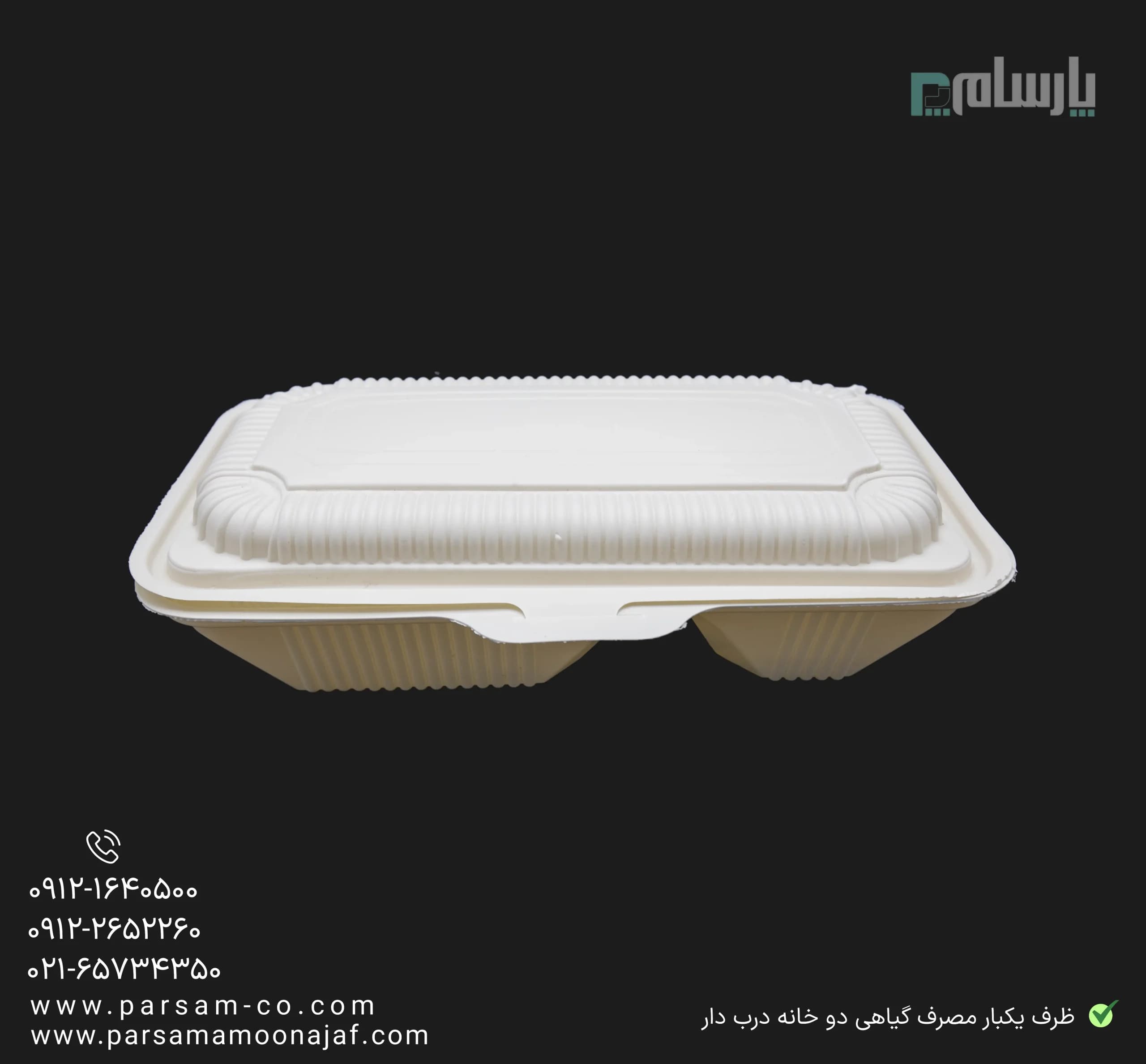 ظرف یکبار مصرف گیاهی دو خانه درب دار آملون — تصویر ۴