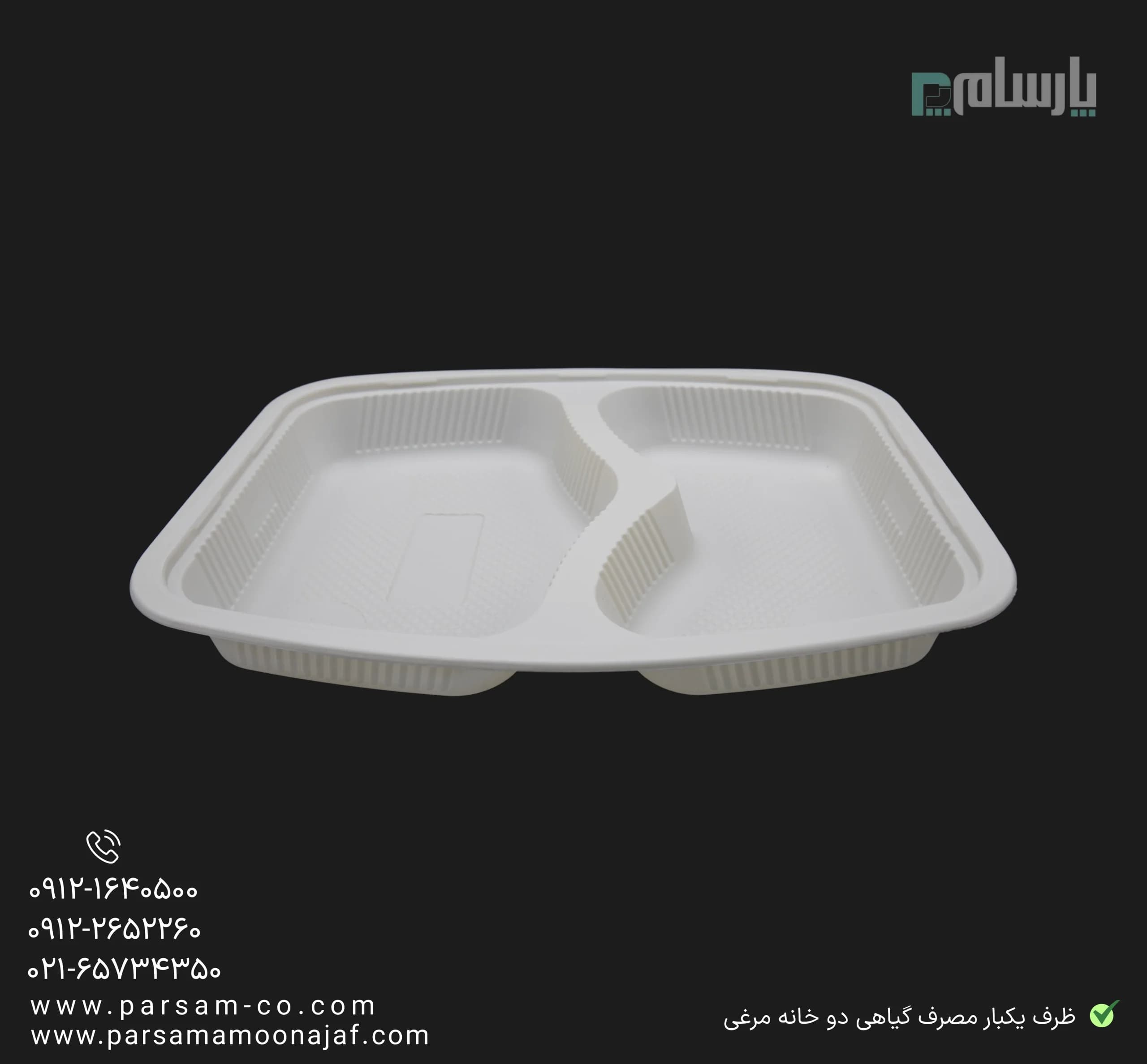 ظرف یکبار مصرف گیاهی دو خانه مرغی — تصویر ۴
