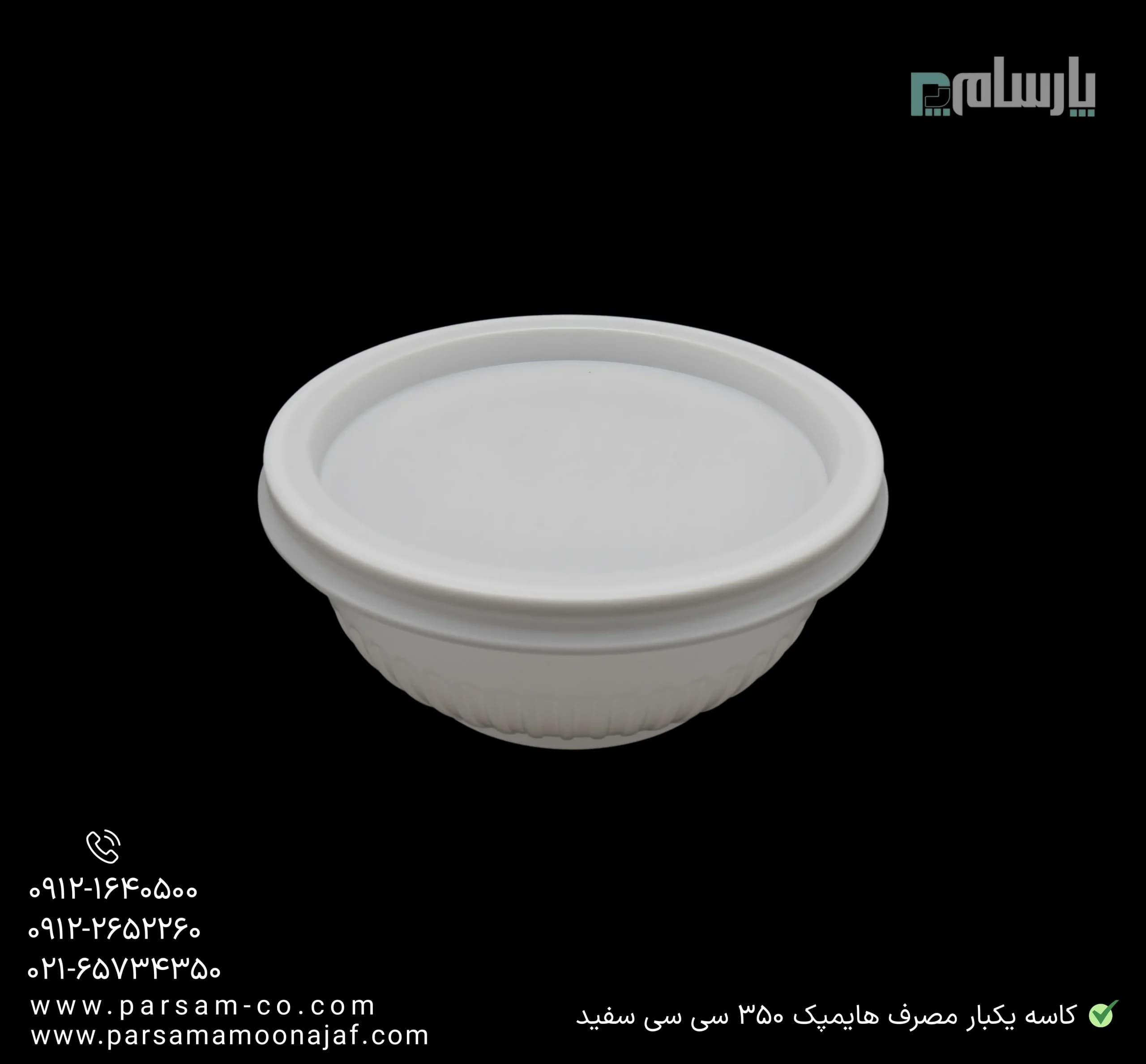 کاسه یکبار مصرف هایمپک ۳۵۰ سی سی سفید — تصویر ۳