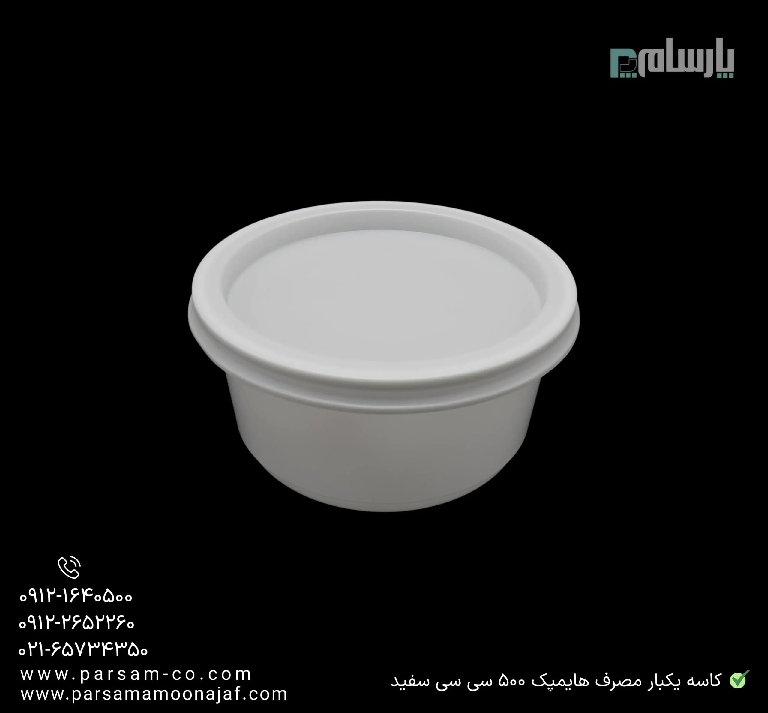 کاسه یکبار مصرف هایمپک ۵۰۰ سی سی سفید — تصویر ۳