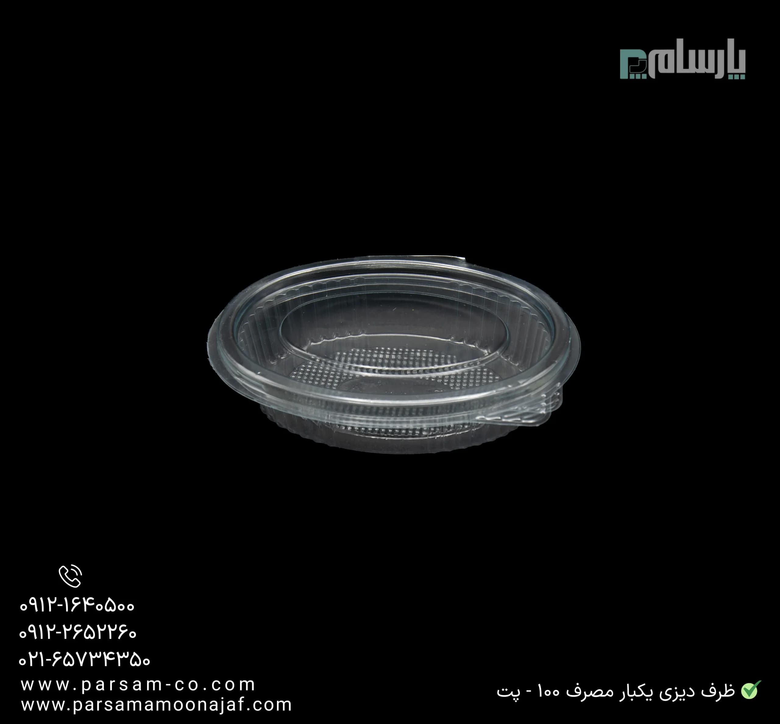 ظرف دیری یکبار مصرف ۱۰۰ سی سی-پت — تصویر ۳