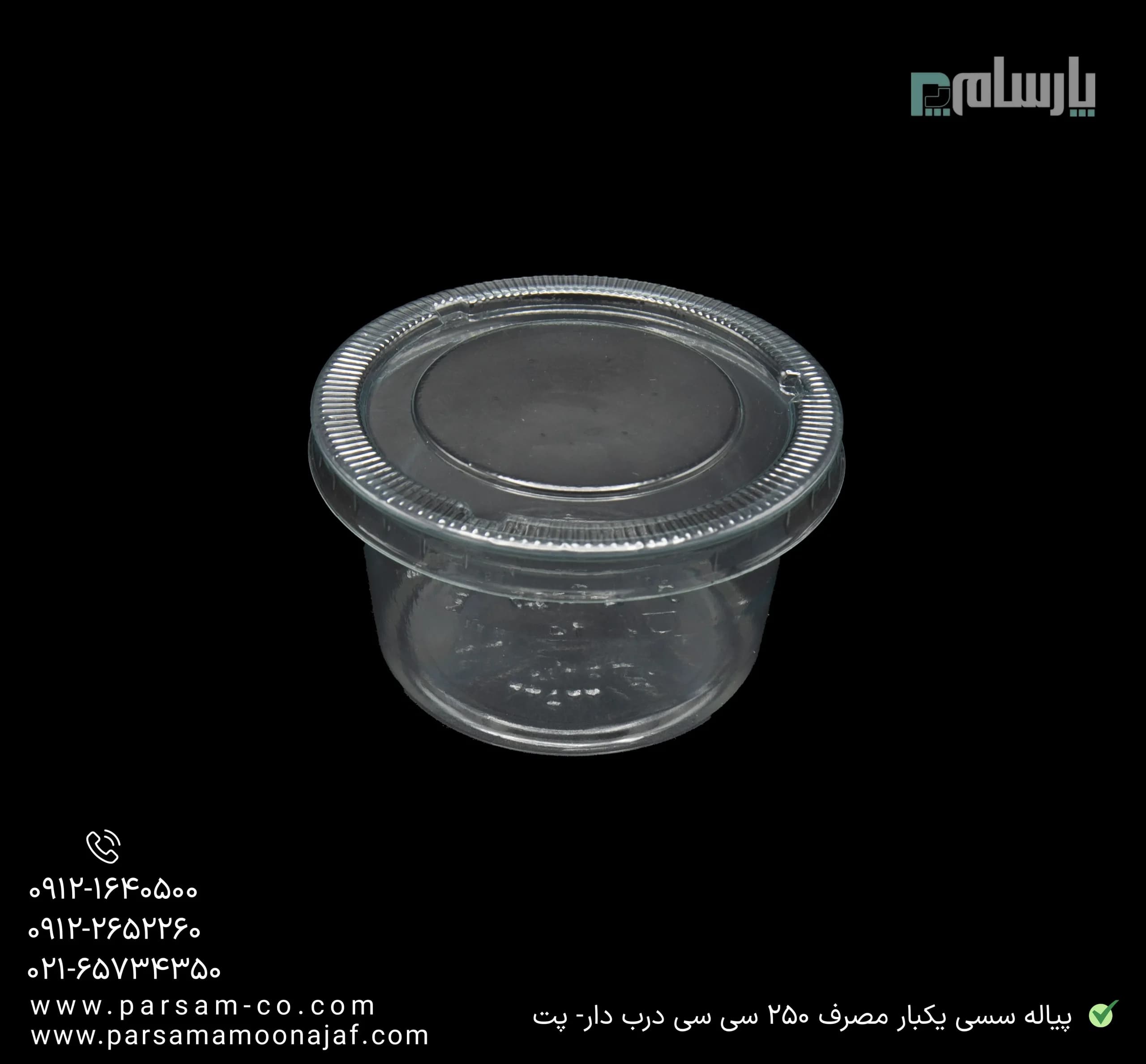 پیاله سسی یکبار مصرف 200 سی سی درب دار-پت — تصویر ۳