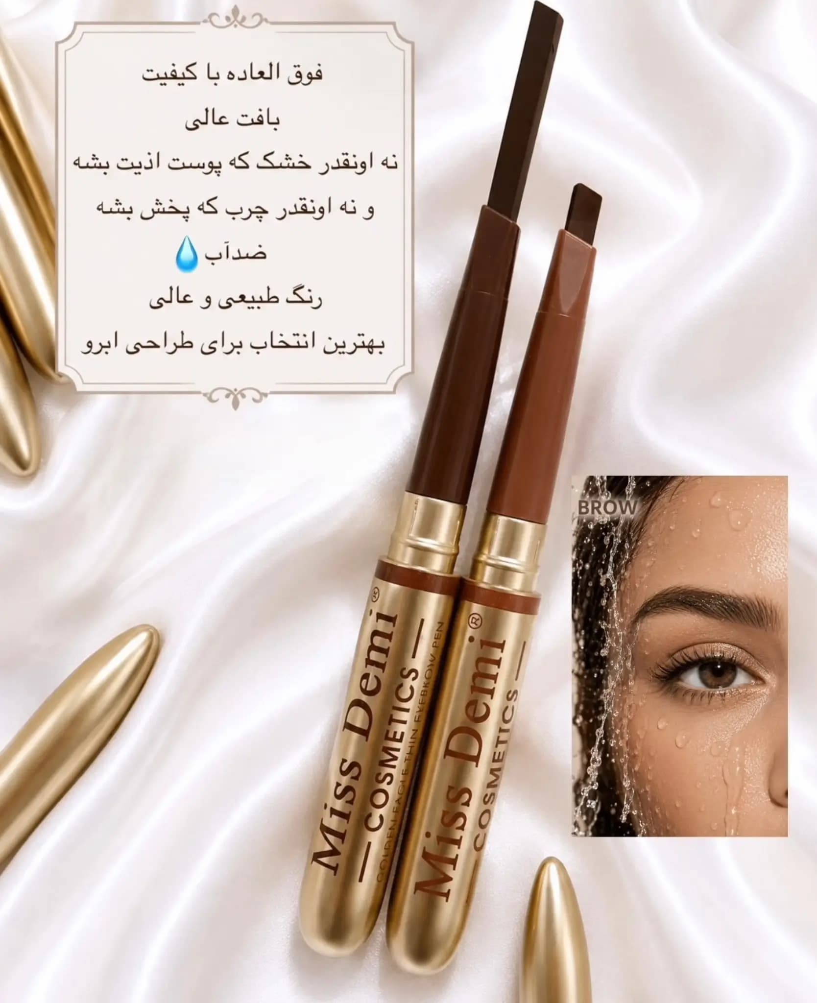 دیفاینر ابرو Miss Demi — تصویر ۳