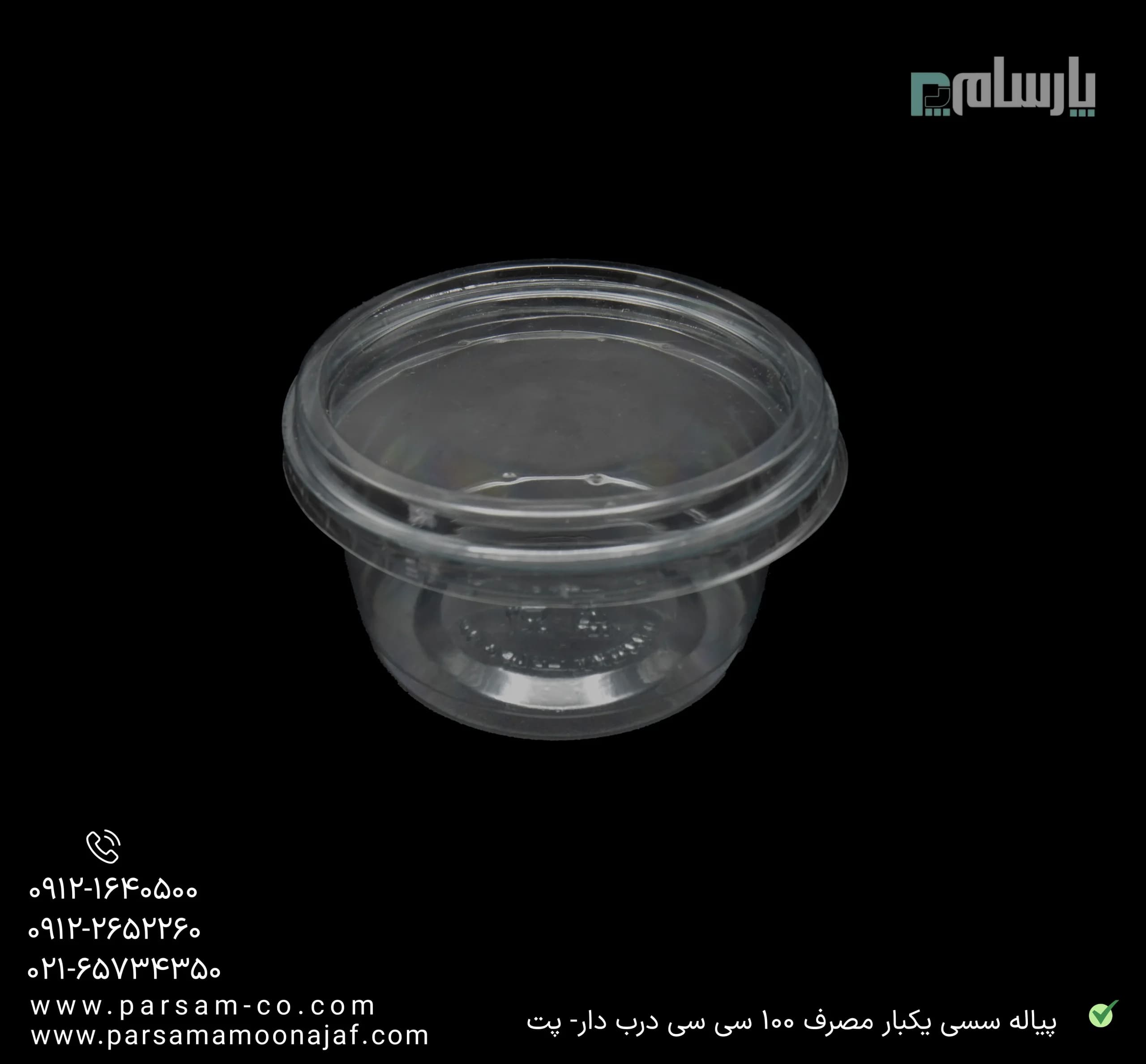 پیاله سسی یکبار مصرف ۱۰۰ سی سی درب دار-پت — تصویر ۳