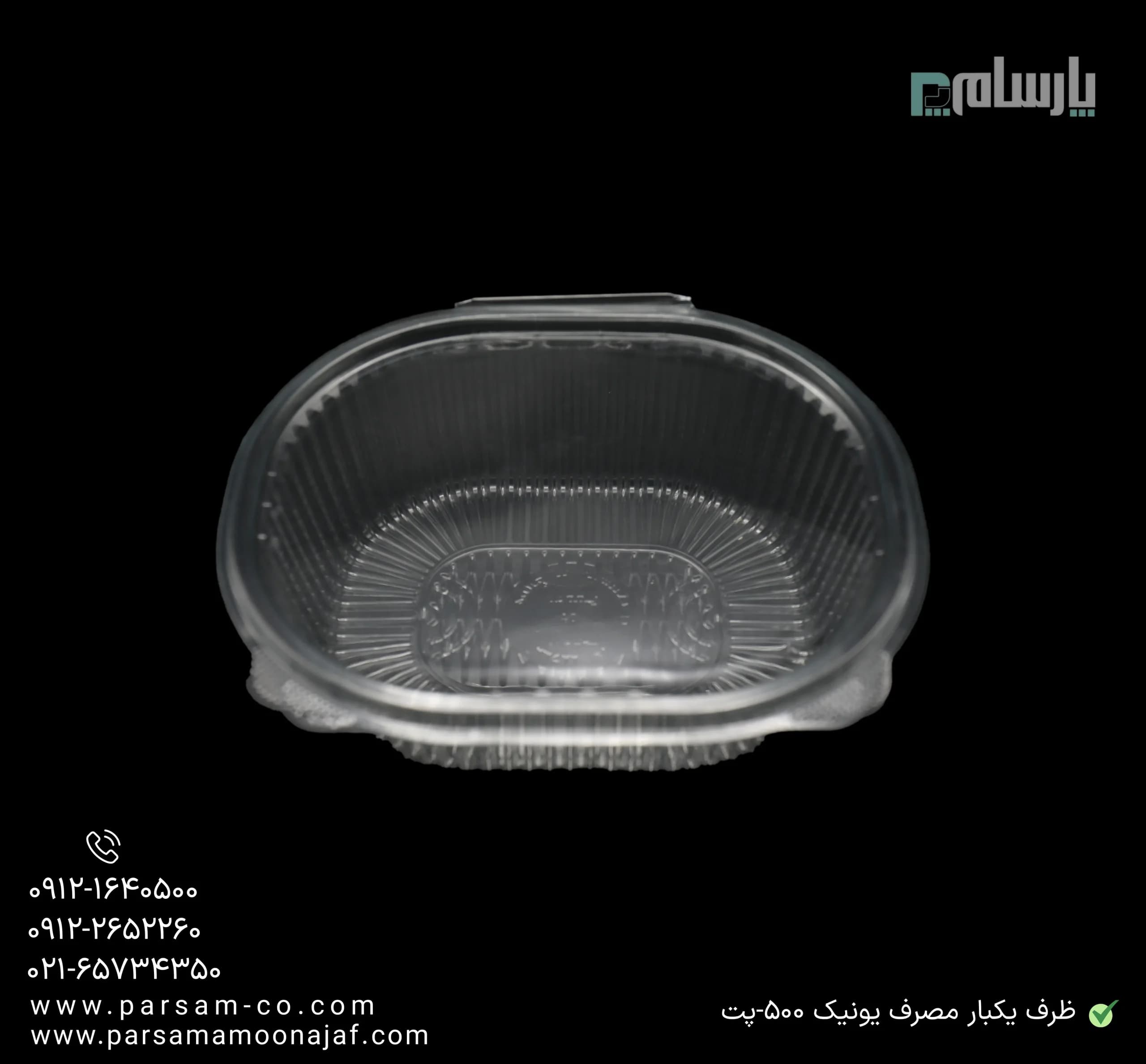 ظرف یکبار مصرف یونیک ۵۰۰ سی سی-پت — تصویر ۳