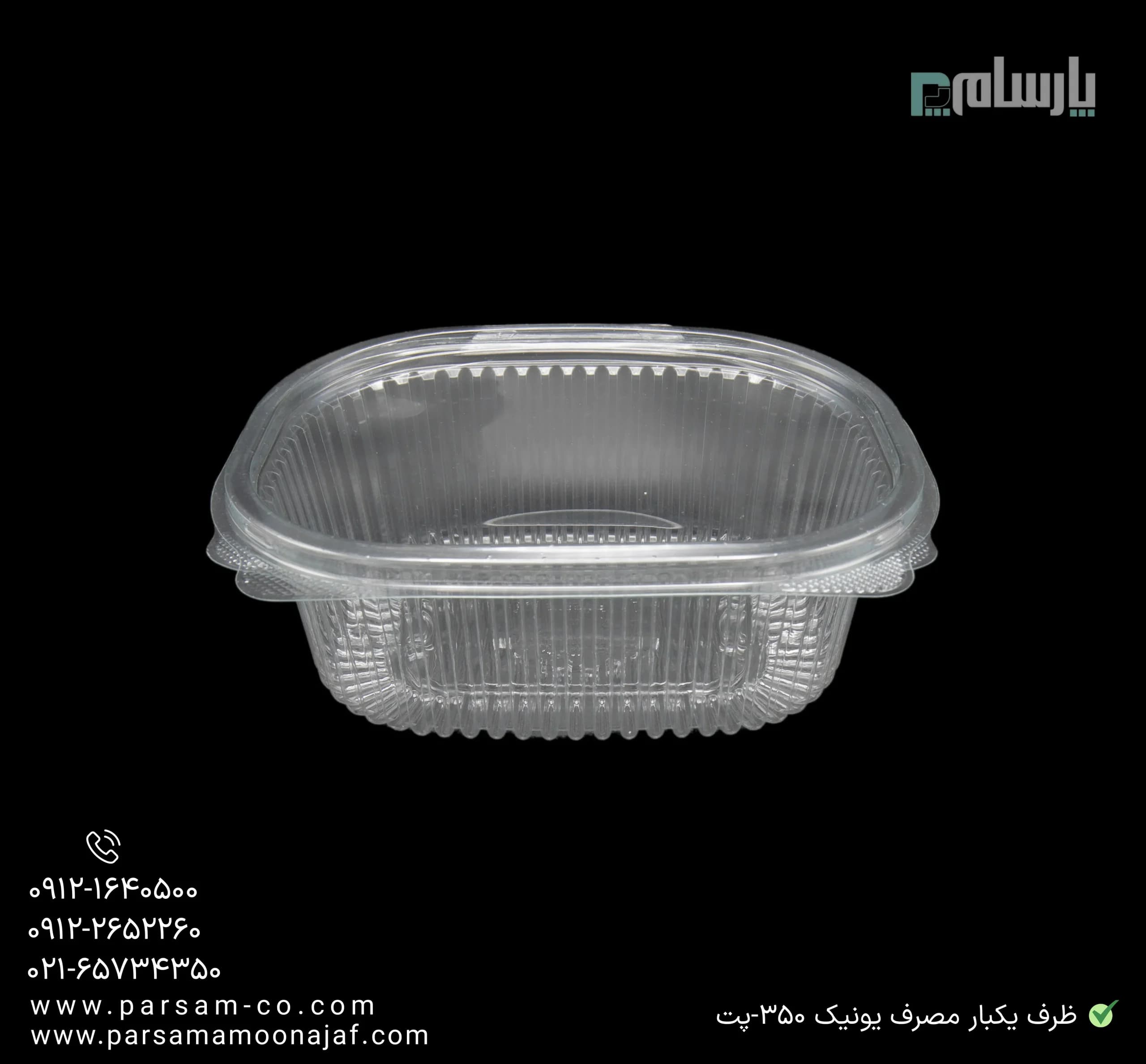 ظرف یکبار مصرف یونیک 350 سی سی-پت — تصویر ۳