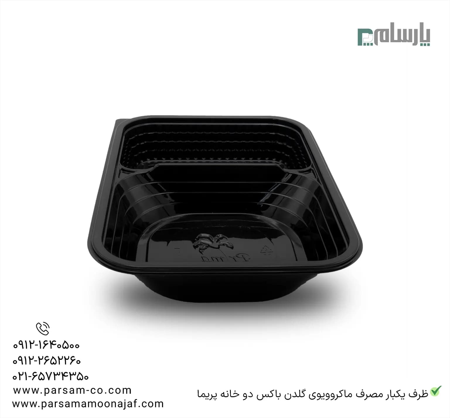 ظرف یکبار مصرف ماکروویوی مشکی گلدن باکس دو خانه-پریما — تصویر ۴