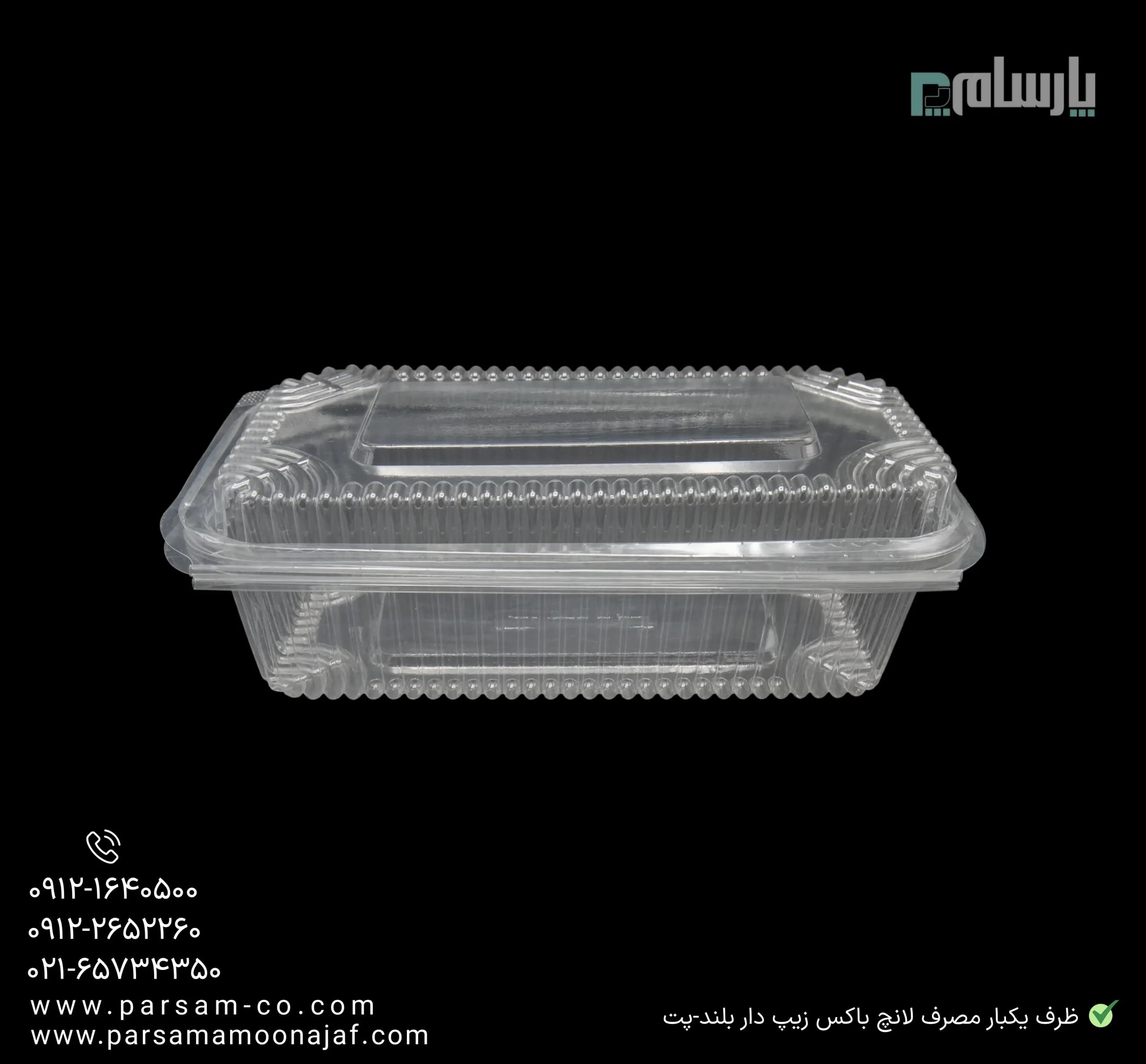 ظرف یکبار مصرف لانچ باکس زیپ دار بلند-پت — تصویر ۳