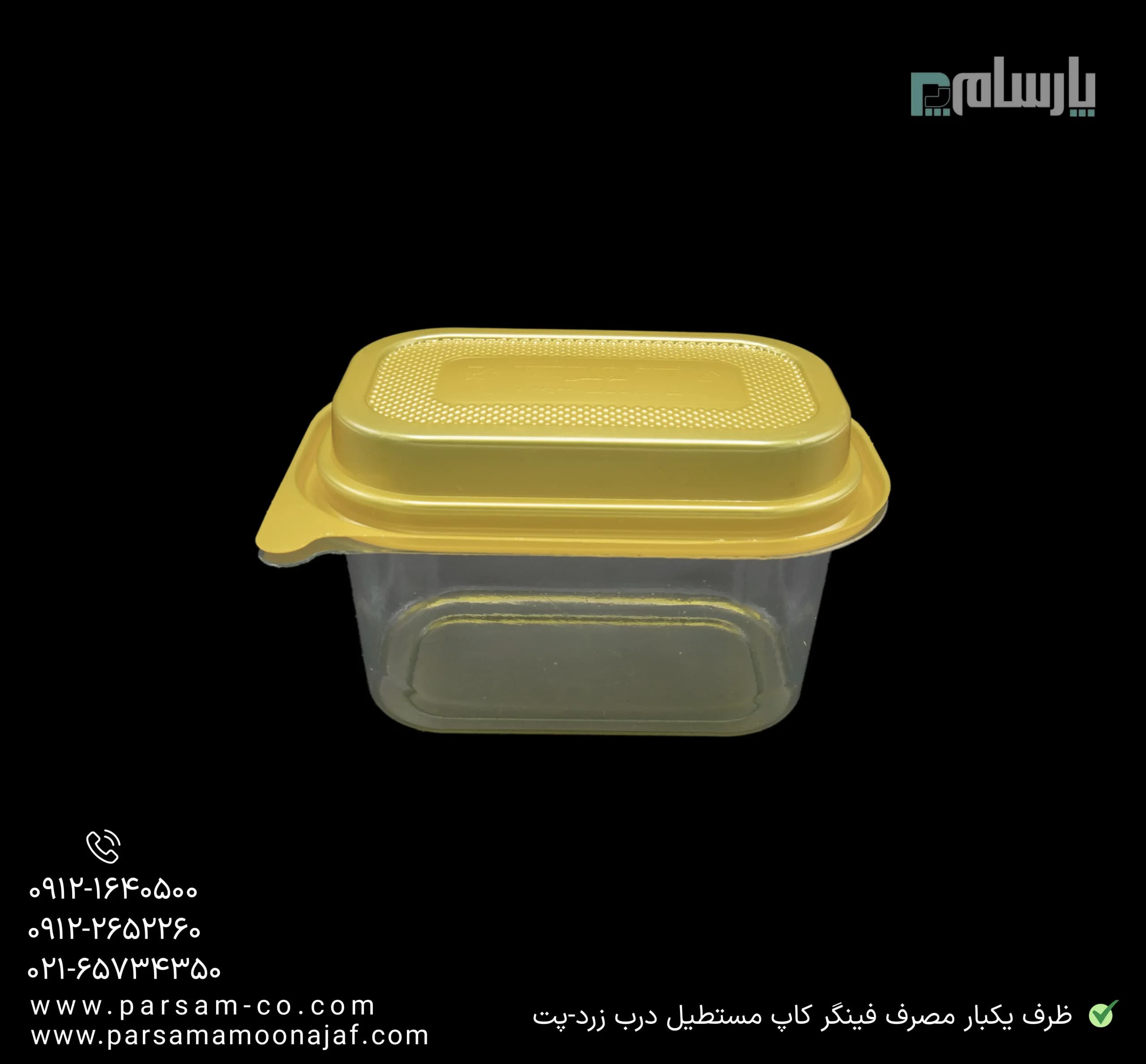 ظرف یکبار مصرف فینگر کاپ مستطیل زیره زرد-پت — تصویر ۳