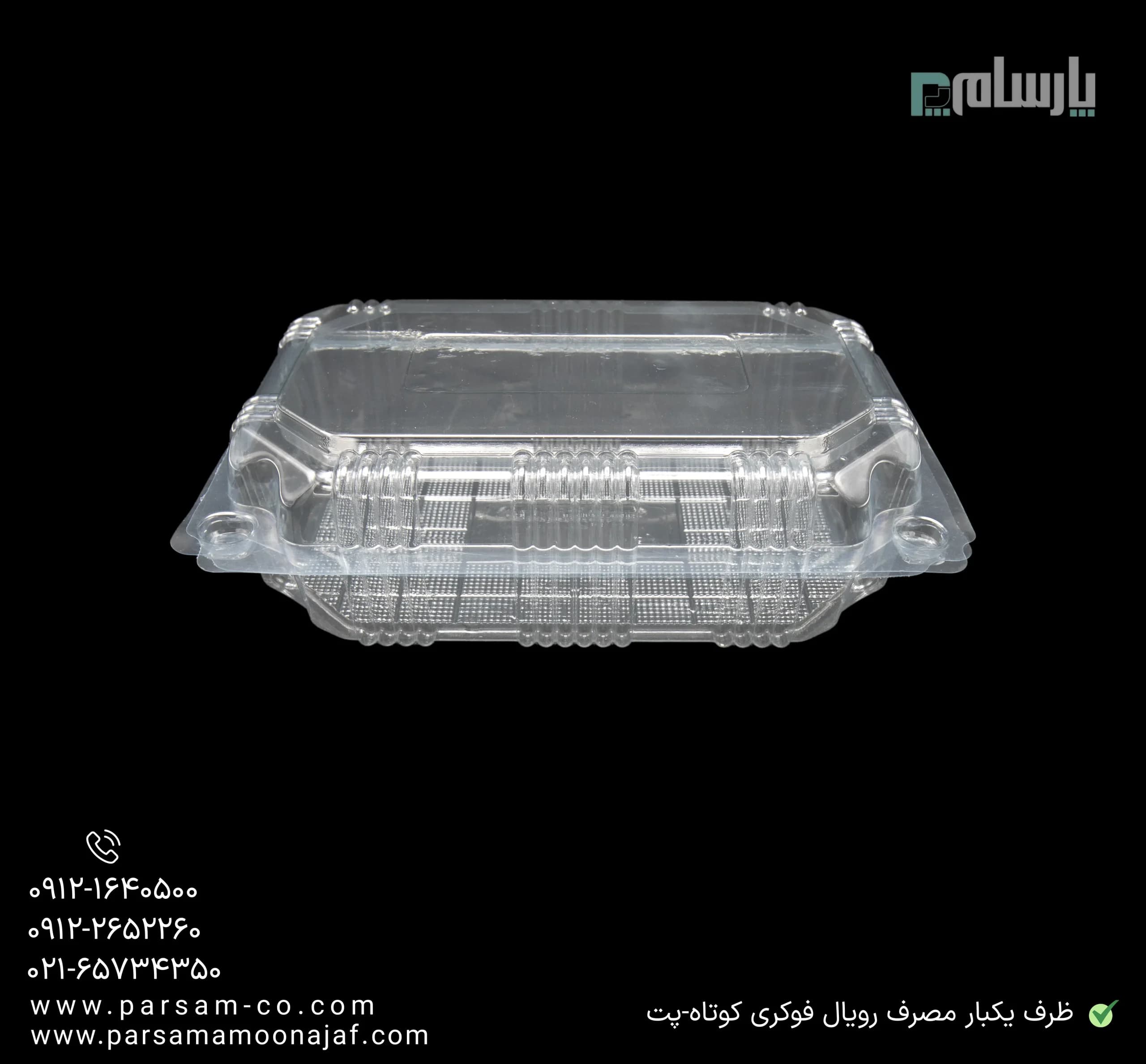ظرف یکبار مصرف فوکری کوتاه-پت — تصویر ۳