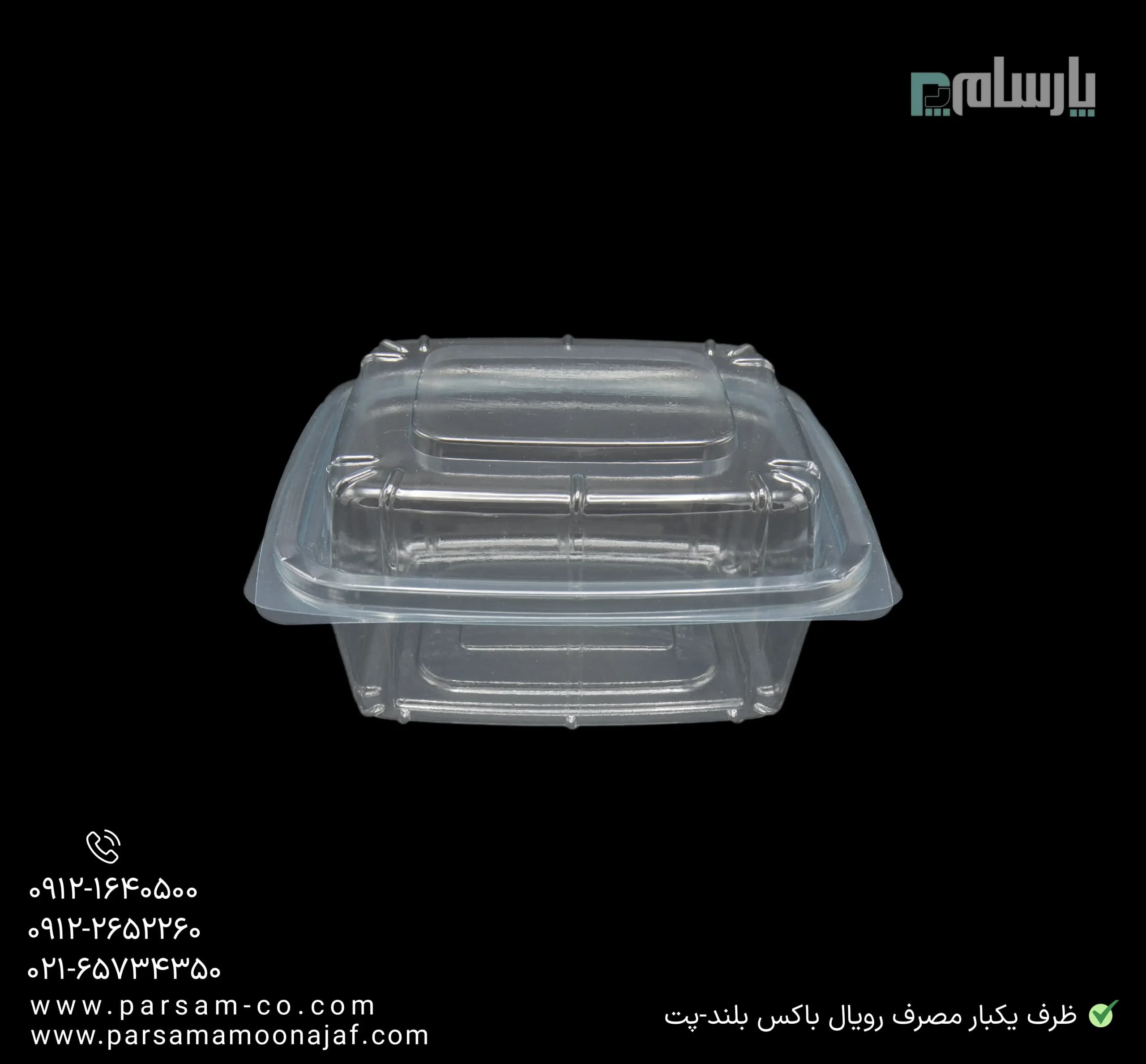 ظرف یکبار مصرف رویال باکس بلند-پت — تصویر ۳