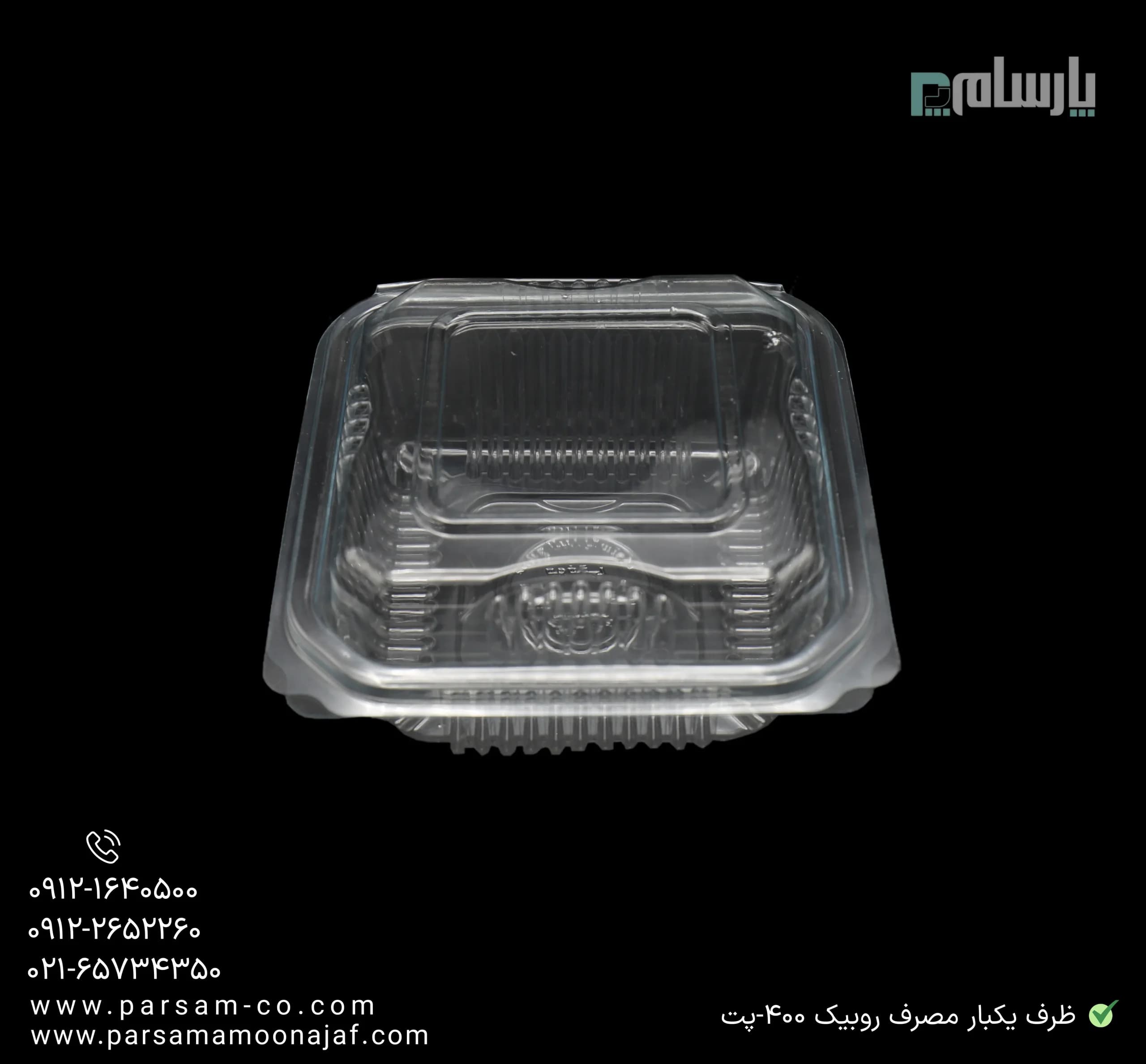 ظرف یکبار مصرف روبیک 400 سی سی-پت — تصویر ۳